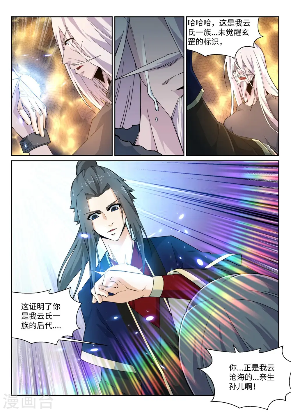 第168话 血亲 第10页