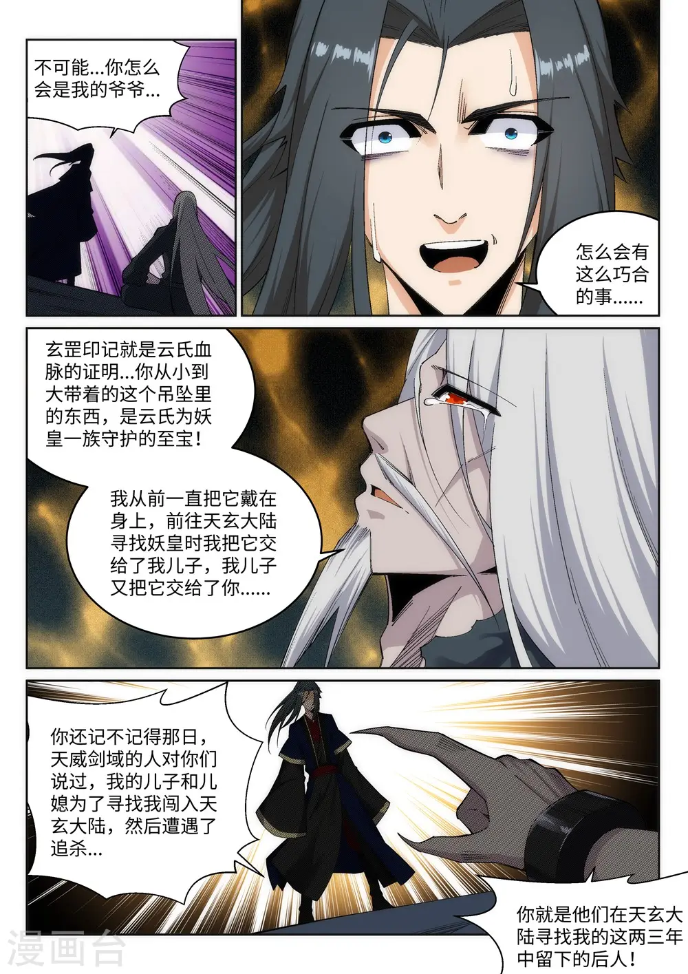 第169话 玄罡觉醒 第2页