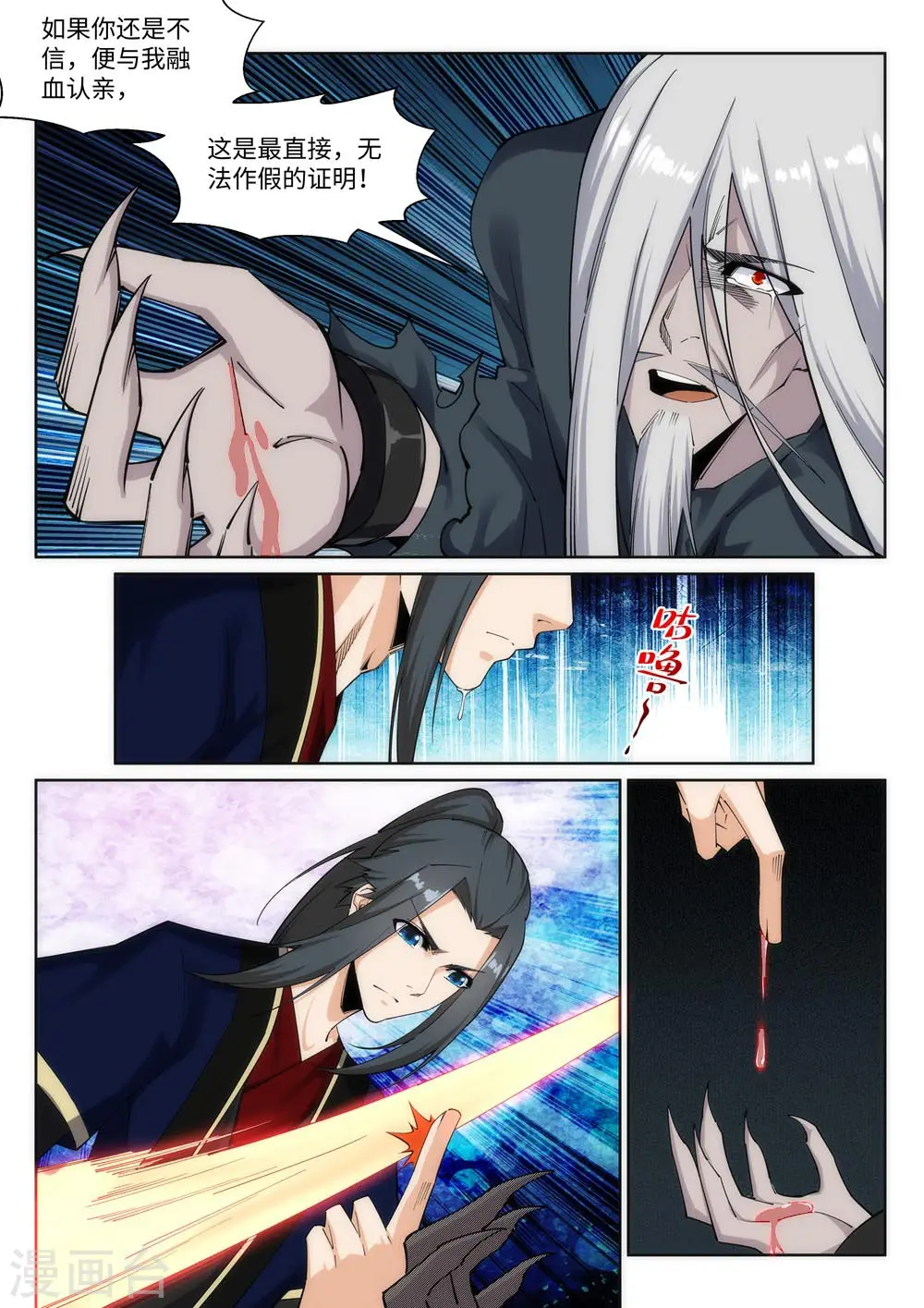 第169话 玄罡觉醒 第3页