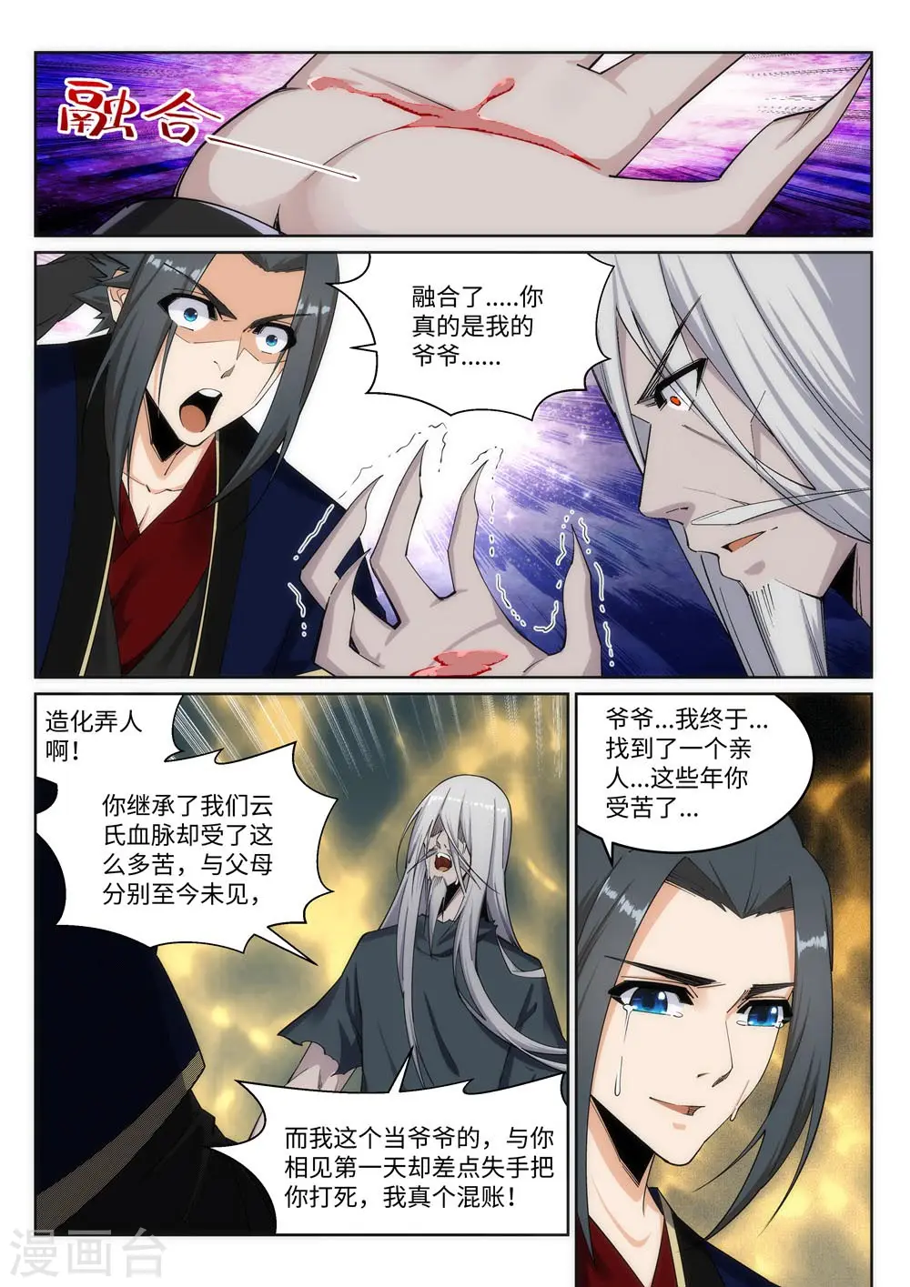 第169话 玄罡觉醒 第4页