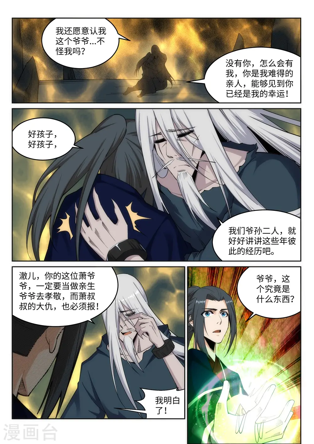 第169话 玄罡觉醒 第5页