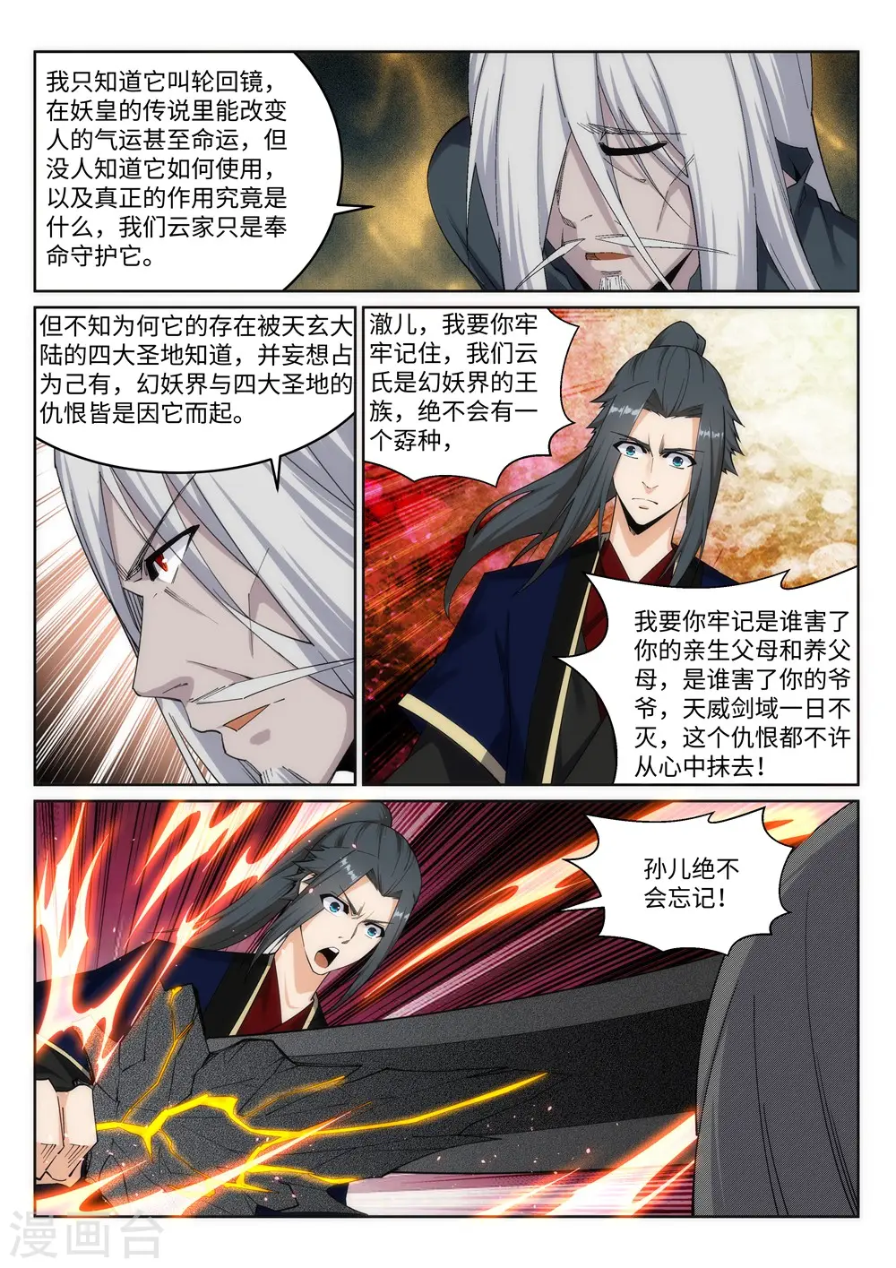 第169话 玄罡觉醒 第6页