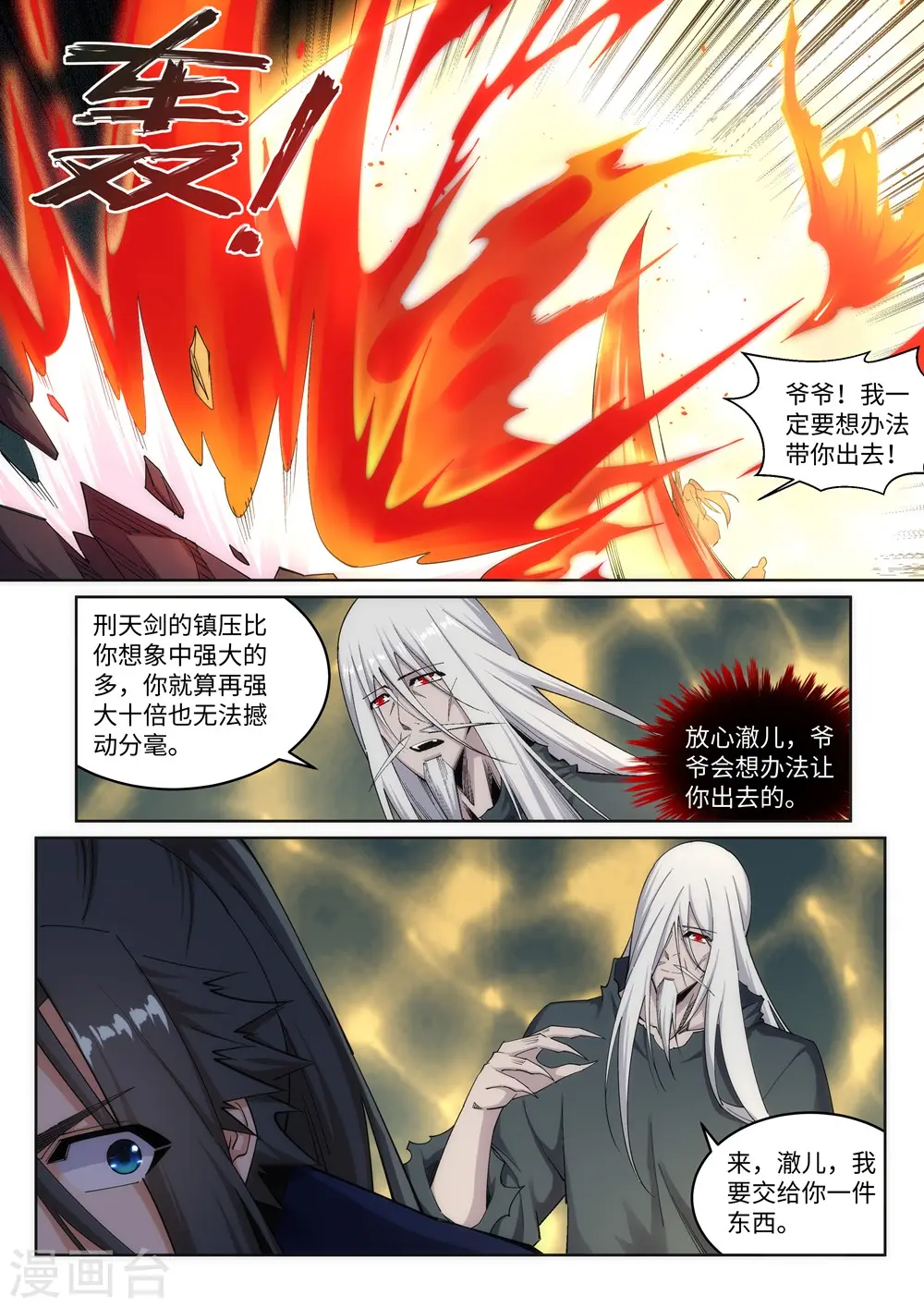第169话 玄罡觉醒 第7页