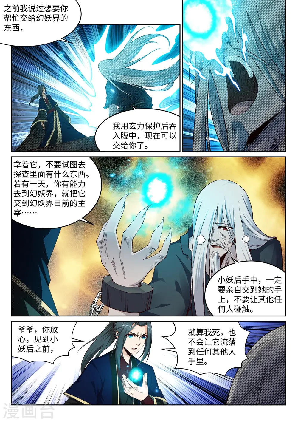 第169话 玄罡觉醒 第8页