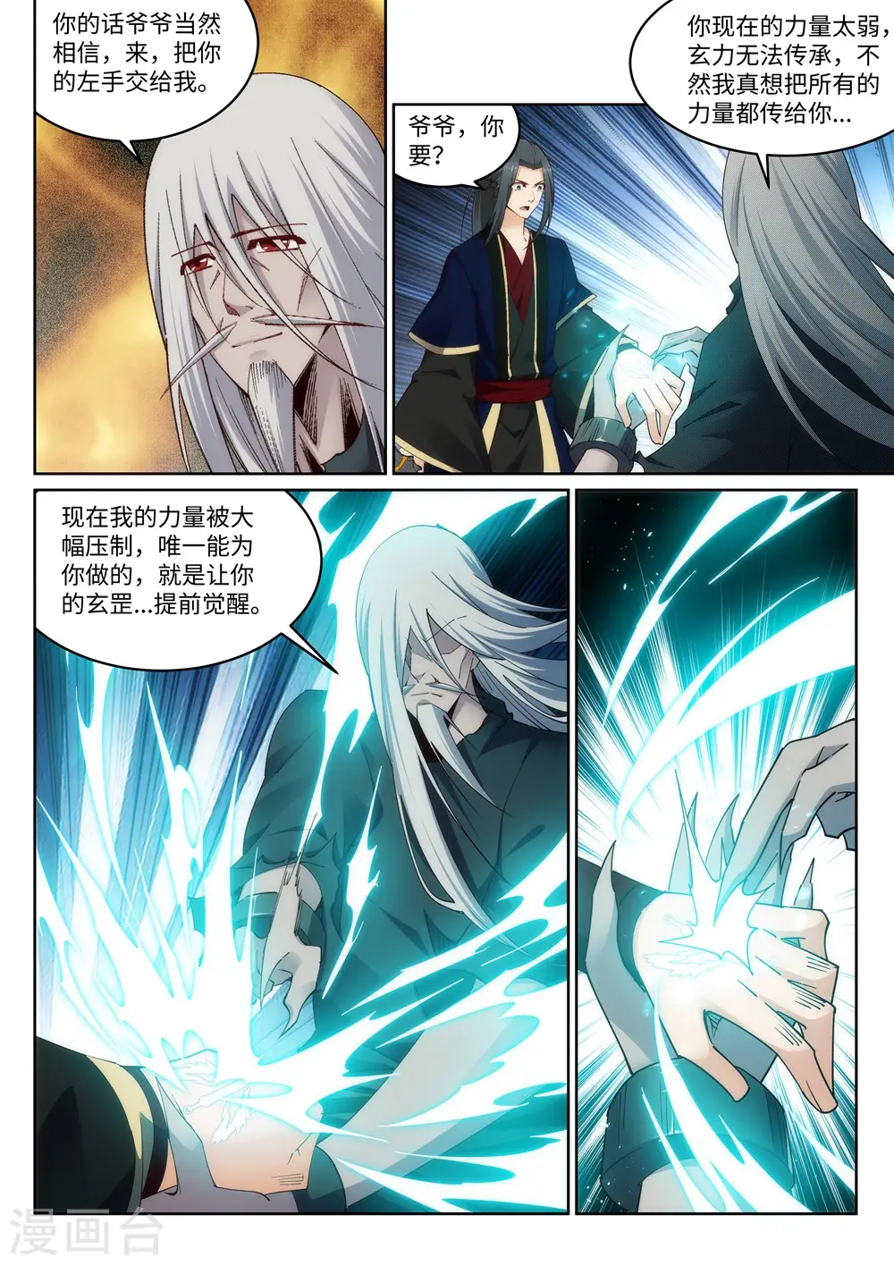 第169话 玄罡觉醒 第9页
