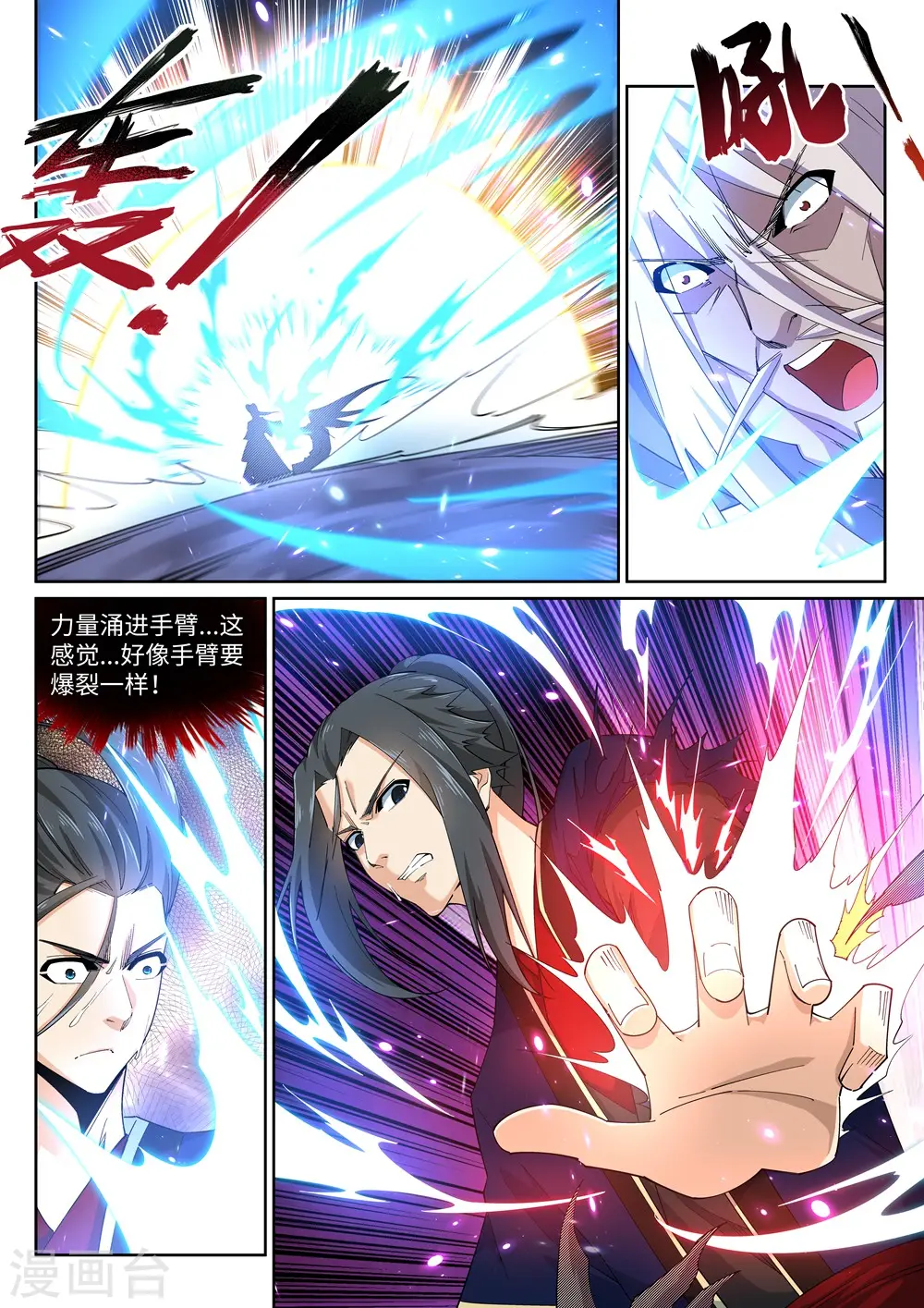 第169话 玄罡觉醒 第10页