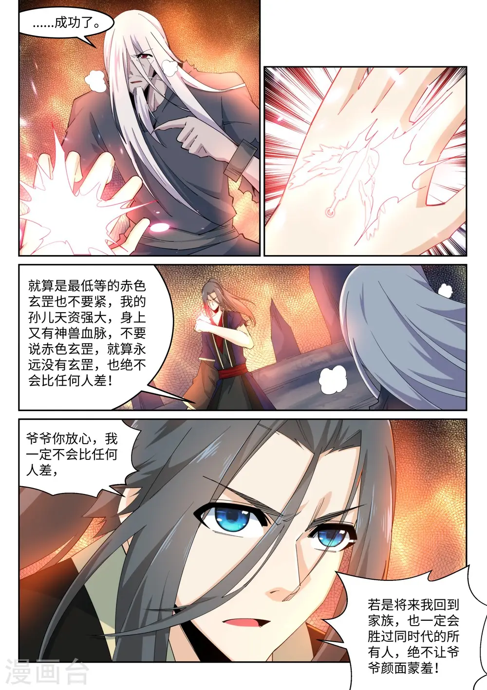 第169话 玄罡觉醒 第11页
