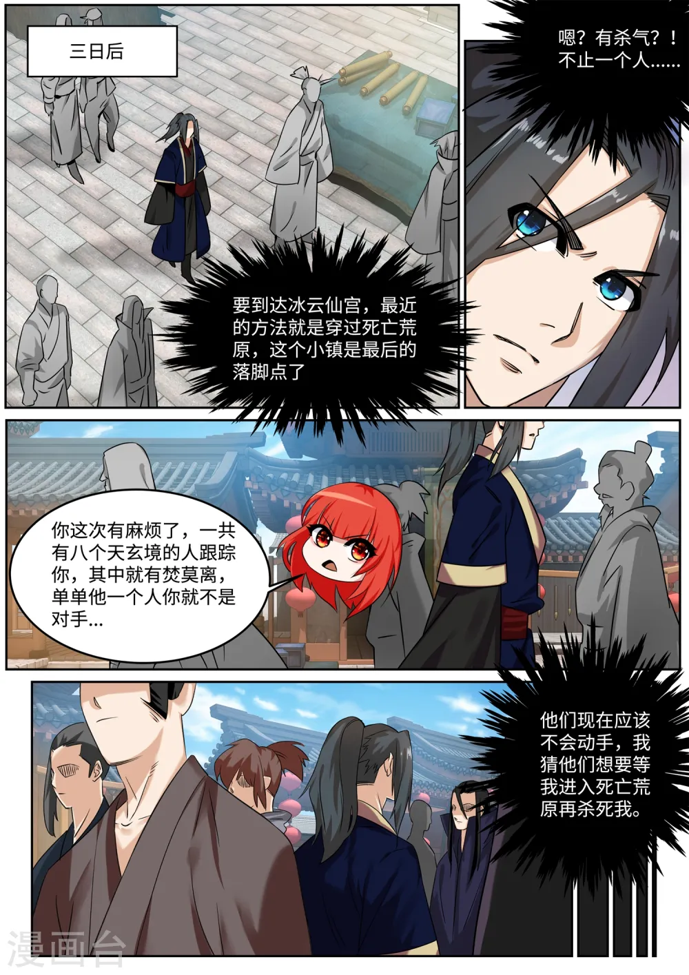 第176话 你是在找我吗？ 第3页