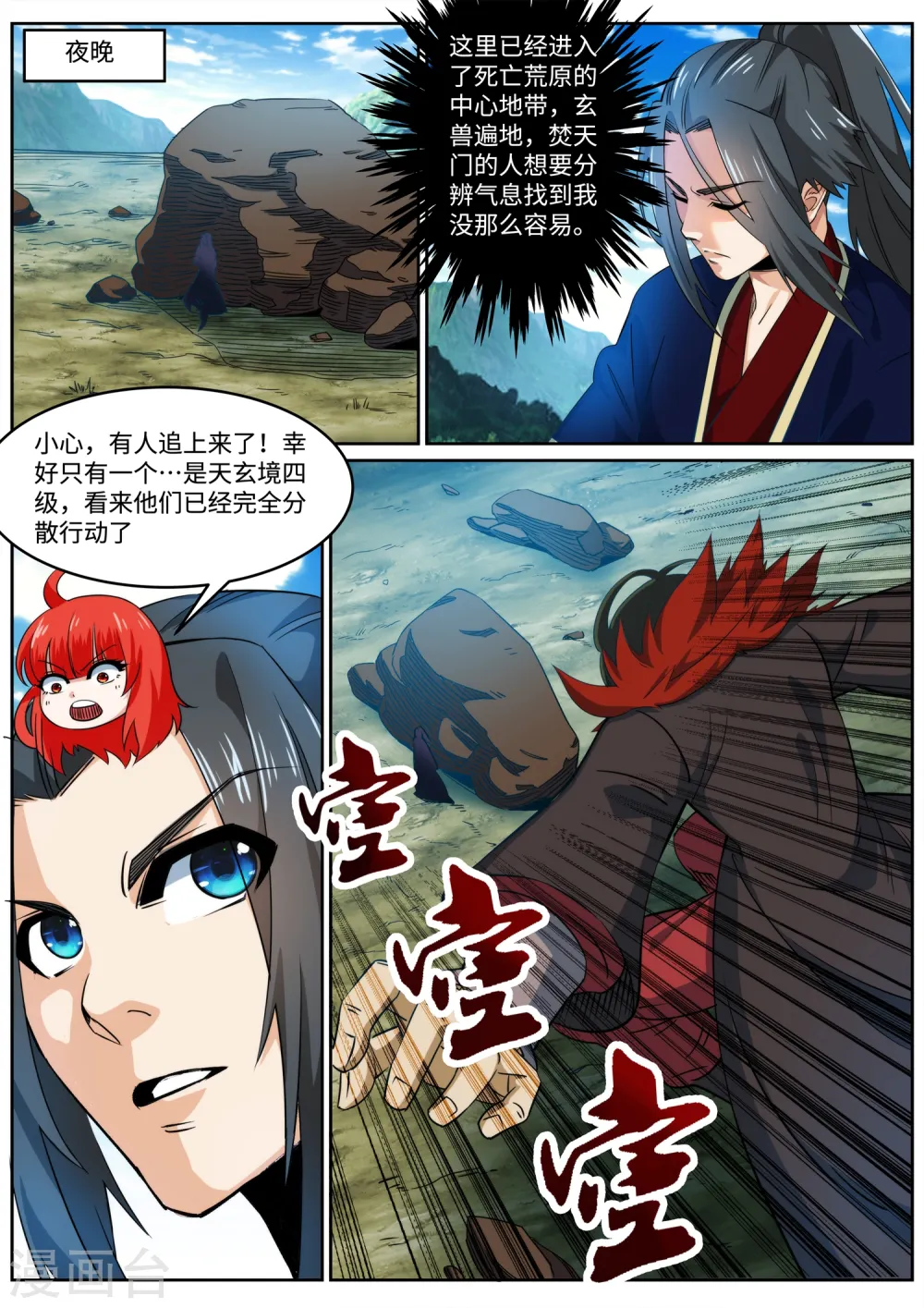 第176话 你是在找我吗？ 第6页