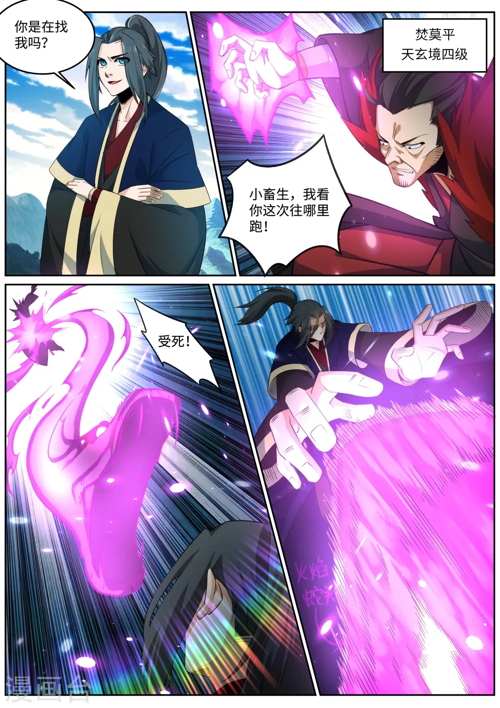 第176话 你是在找我吗？ 第7页