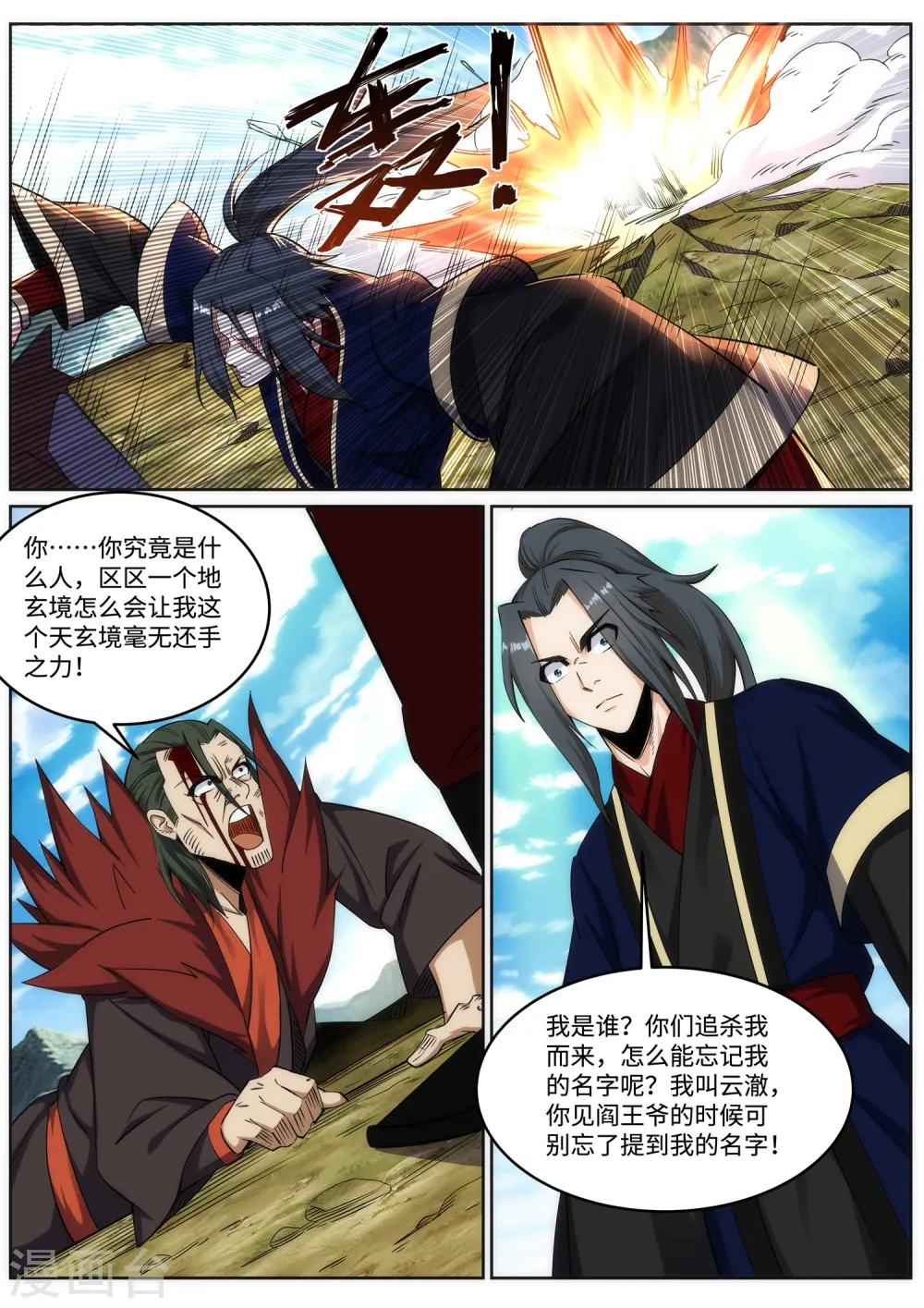 第176话 你是在找我吗？ 第10页