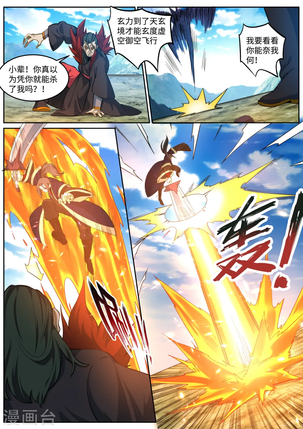 第176话 你是在找我吗？ 第11页
