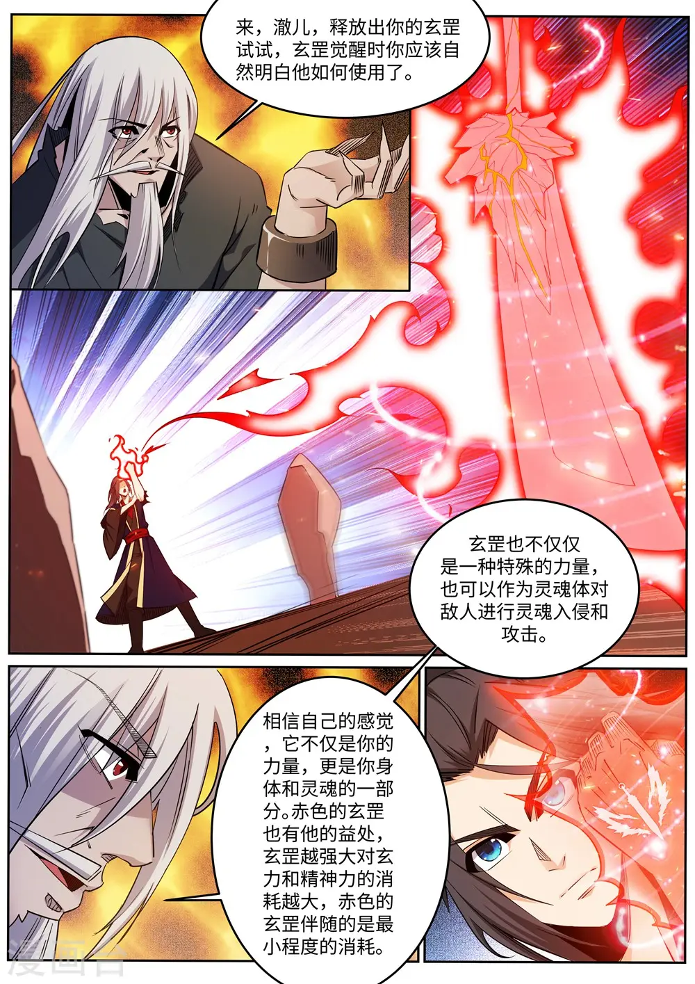 第170话 魂殇 第2页