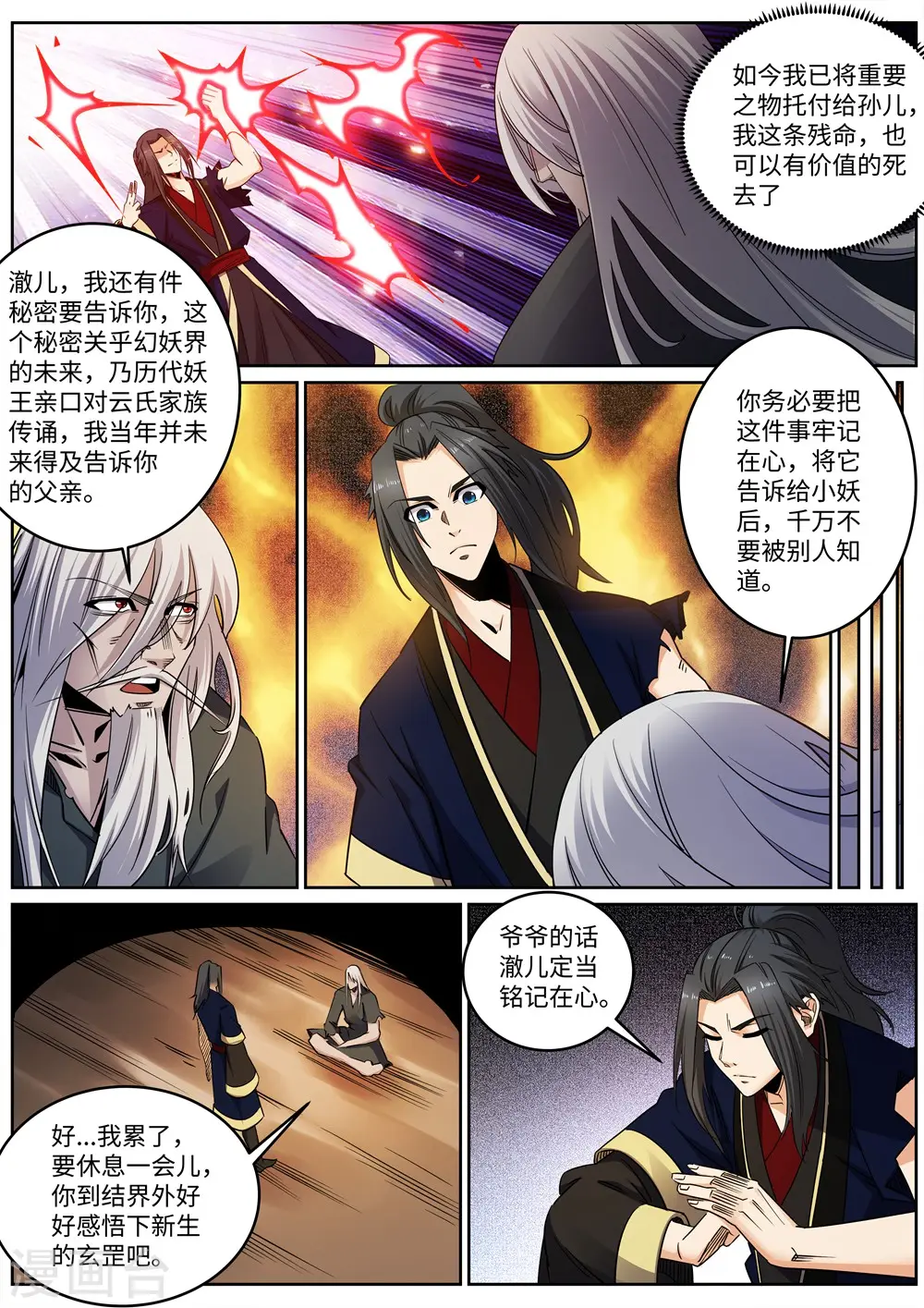 第170话 魂殇 第3页