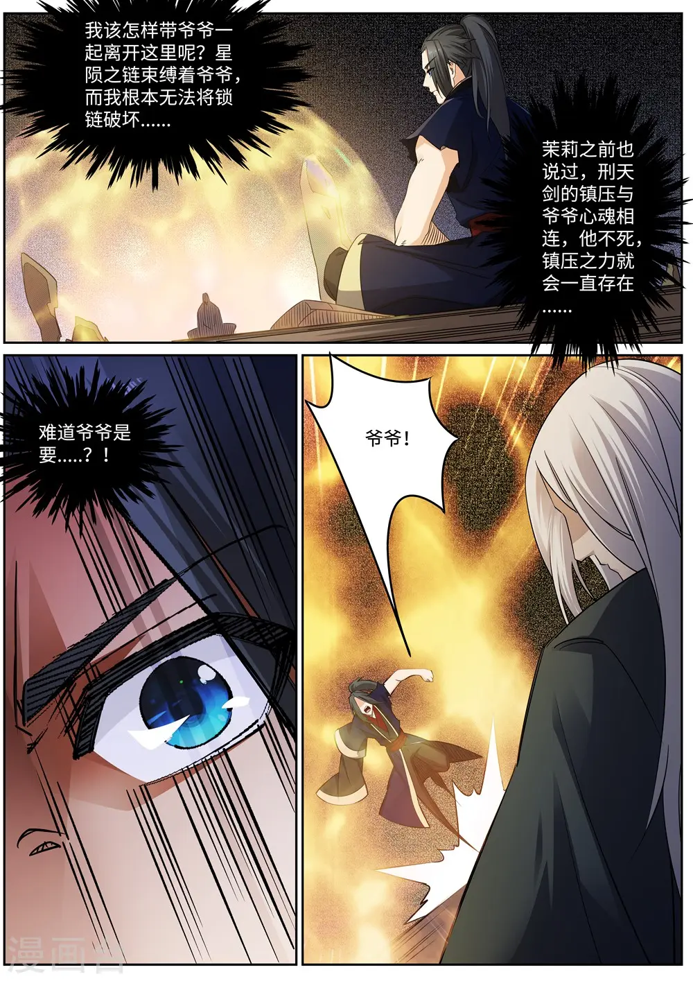 第170话 魂殇 第4页