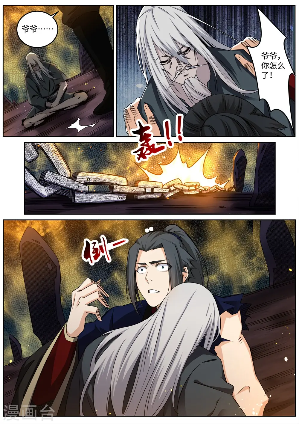 第170话 魂殇 第5页