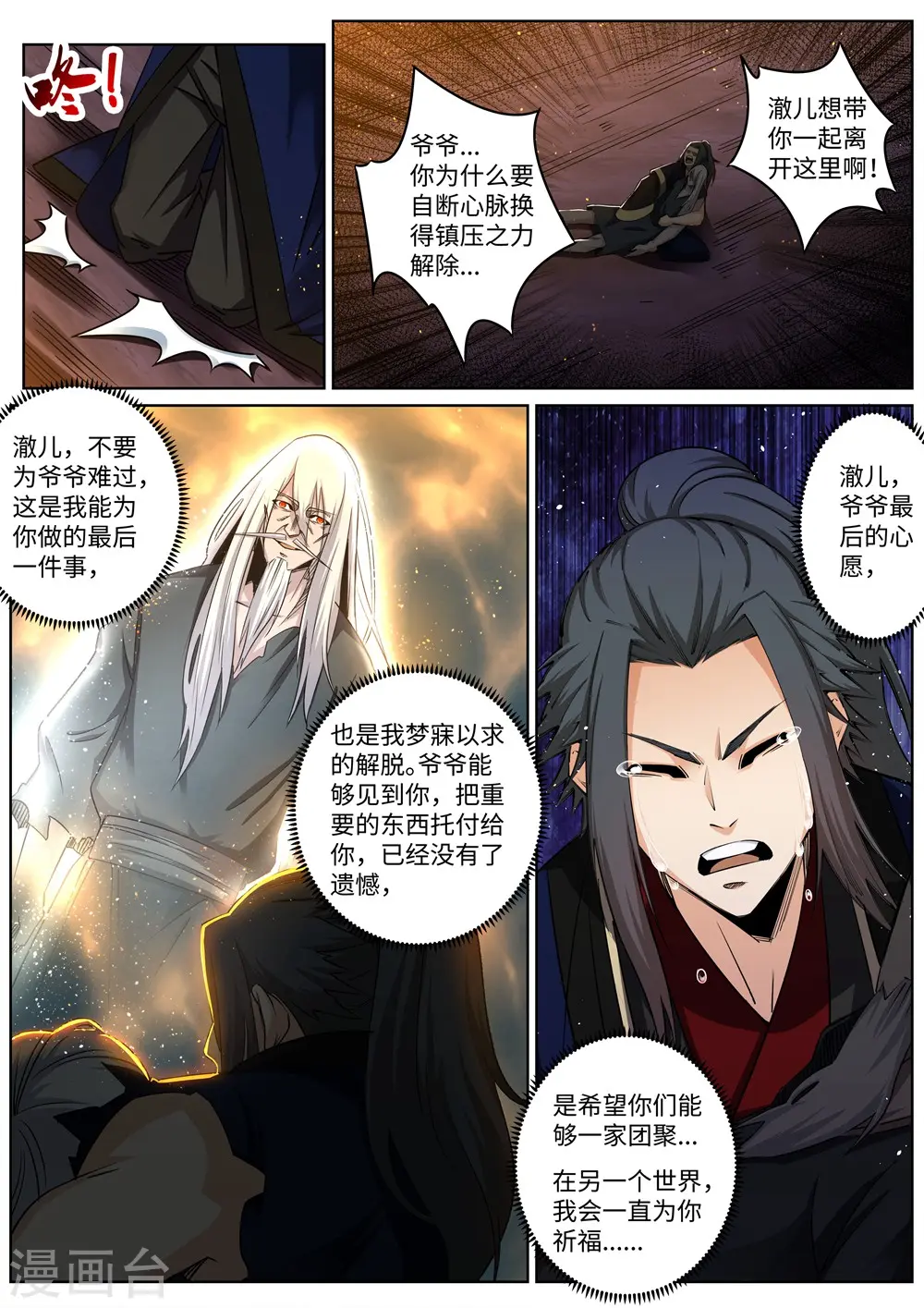 第170话 魂殇 第6页