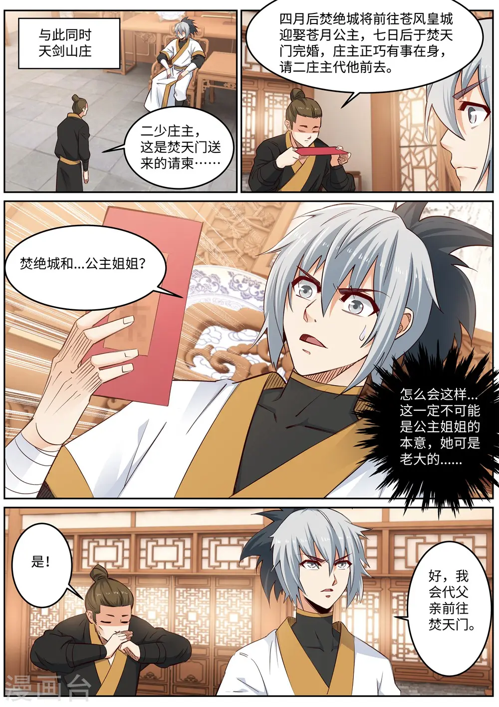 第170话 魂殇 第7页