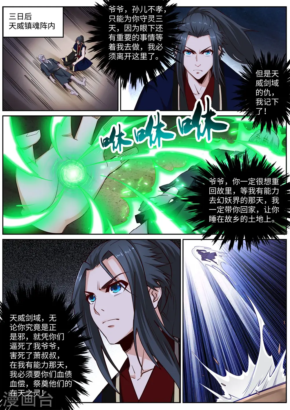 第170话 魂殇 第8页