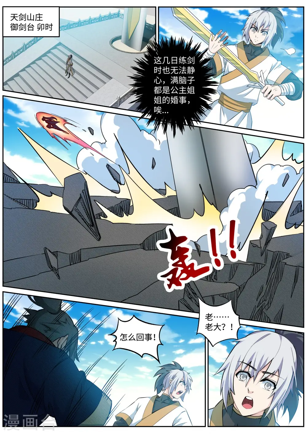 第170话 魂殇 第9页