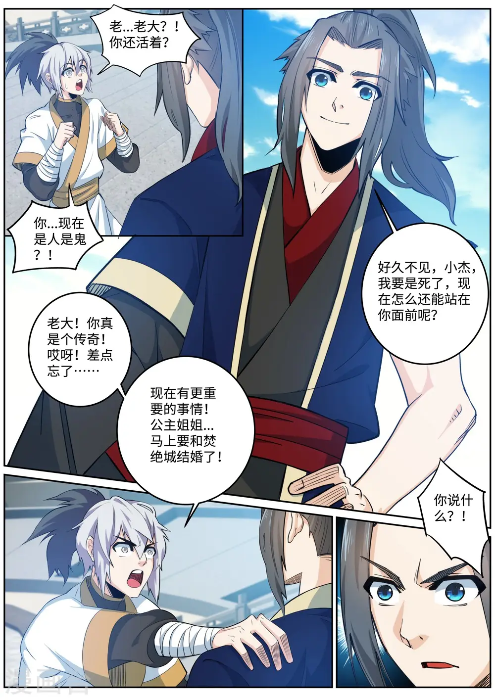 第170话 魂殇 第10页