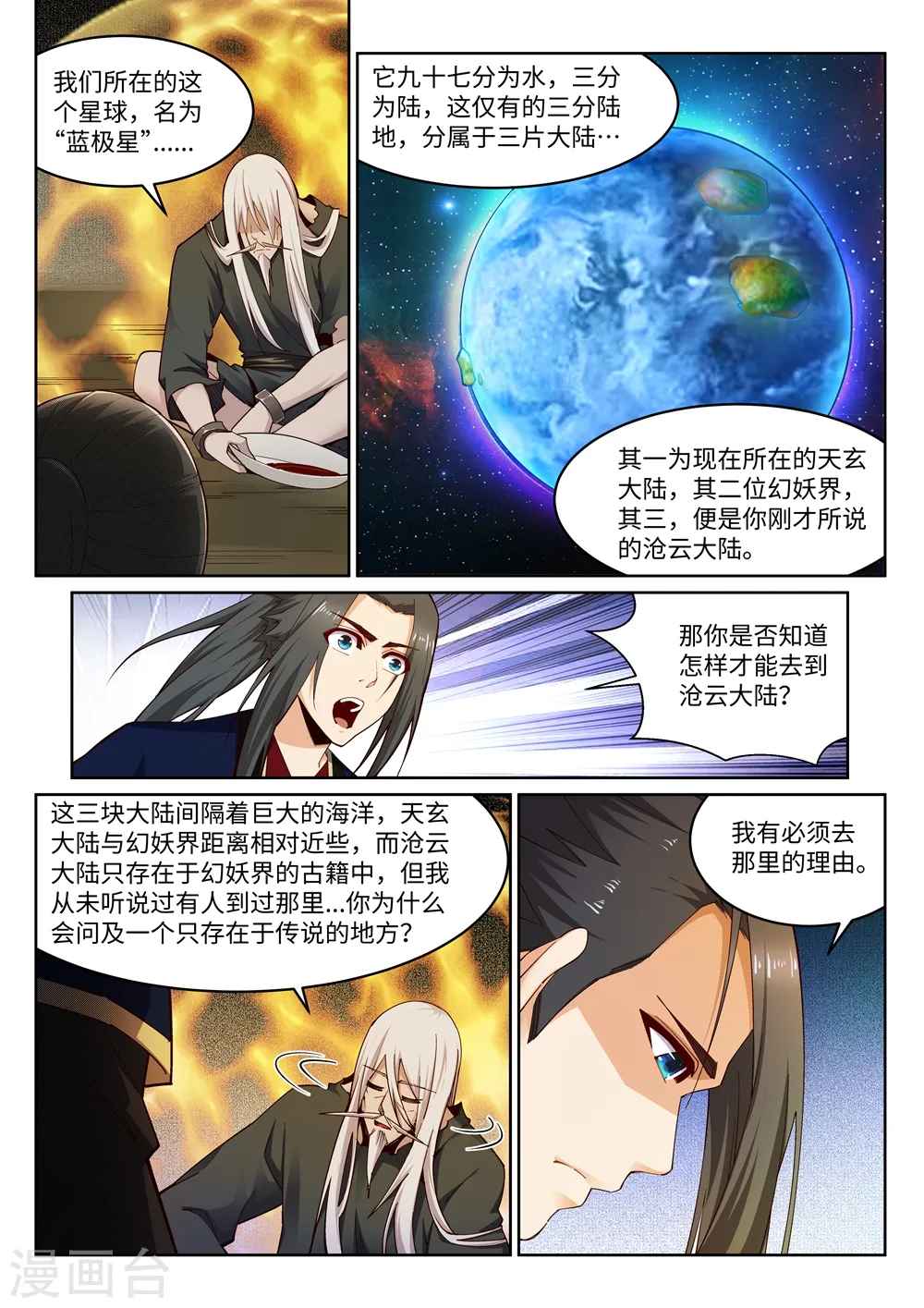 第167话 沧云大陆的讯息 第2页