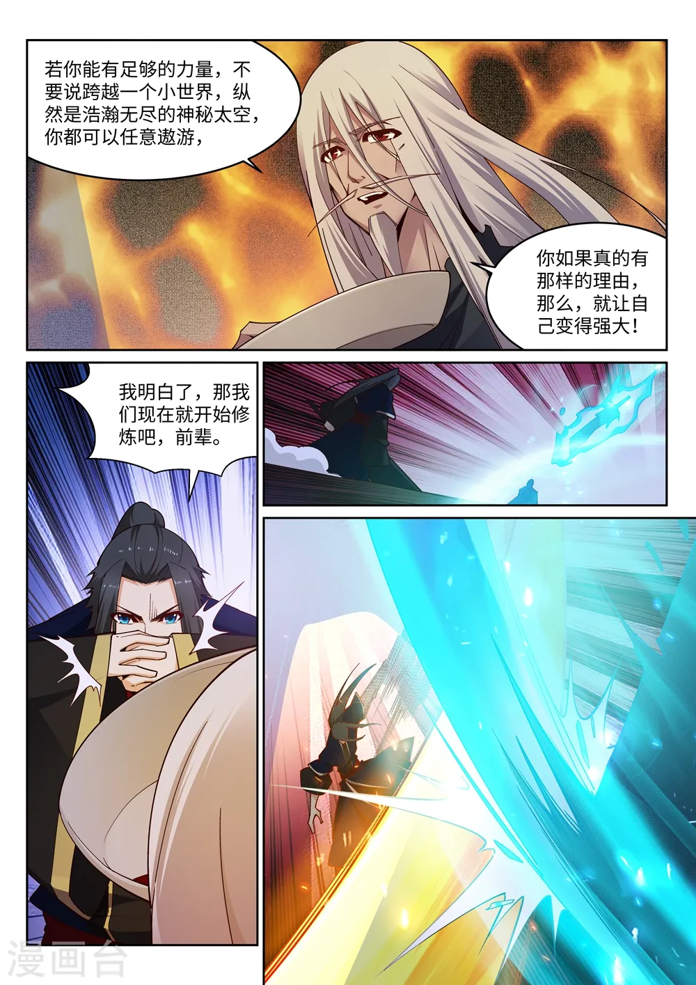 第167话 沧云大陆的讯息 第3页