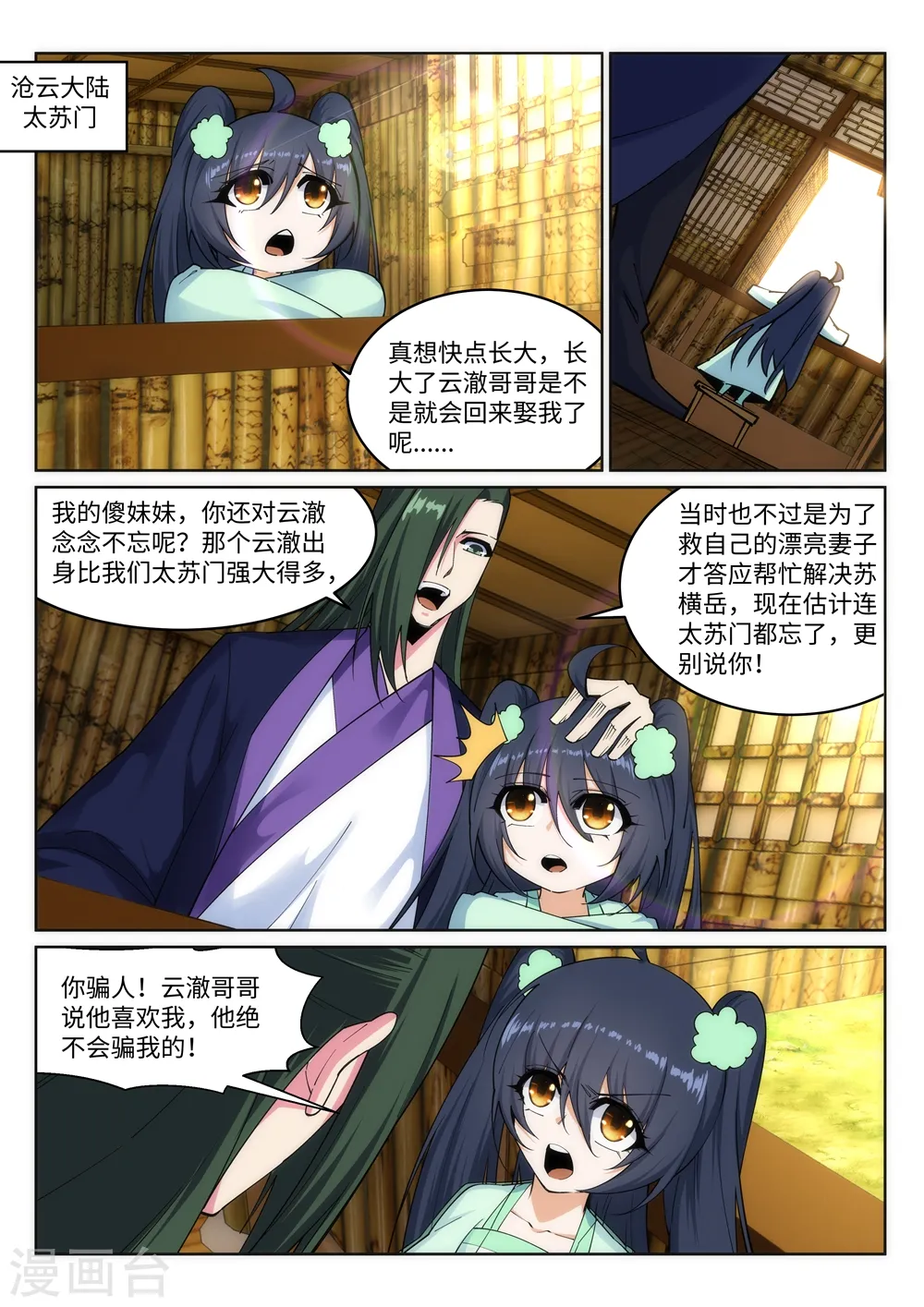 第167话 沧云大陆的讯息 第4页
