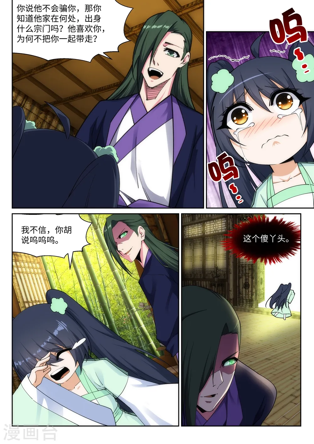 第167话 沧云大陆的讯息 第5页