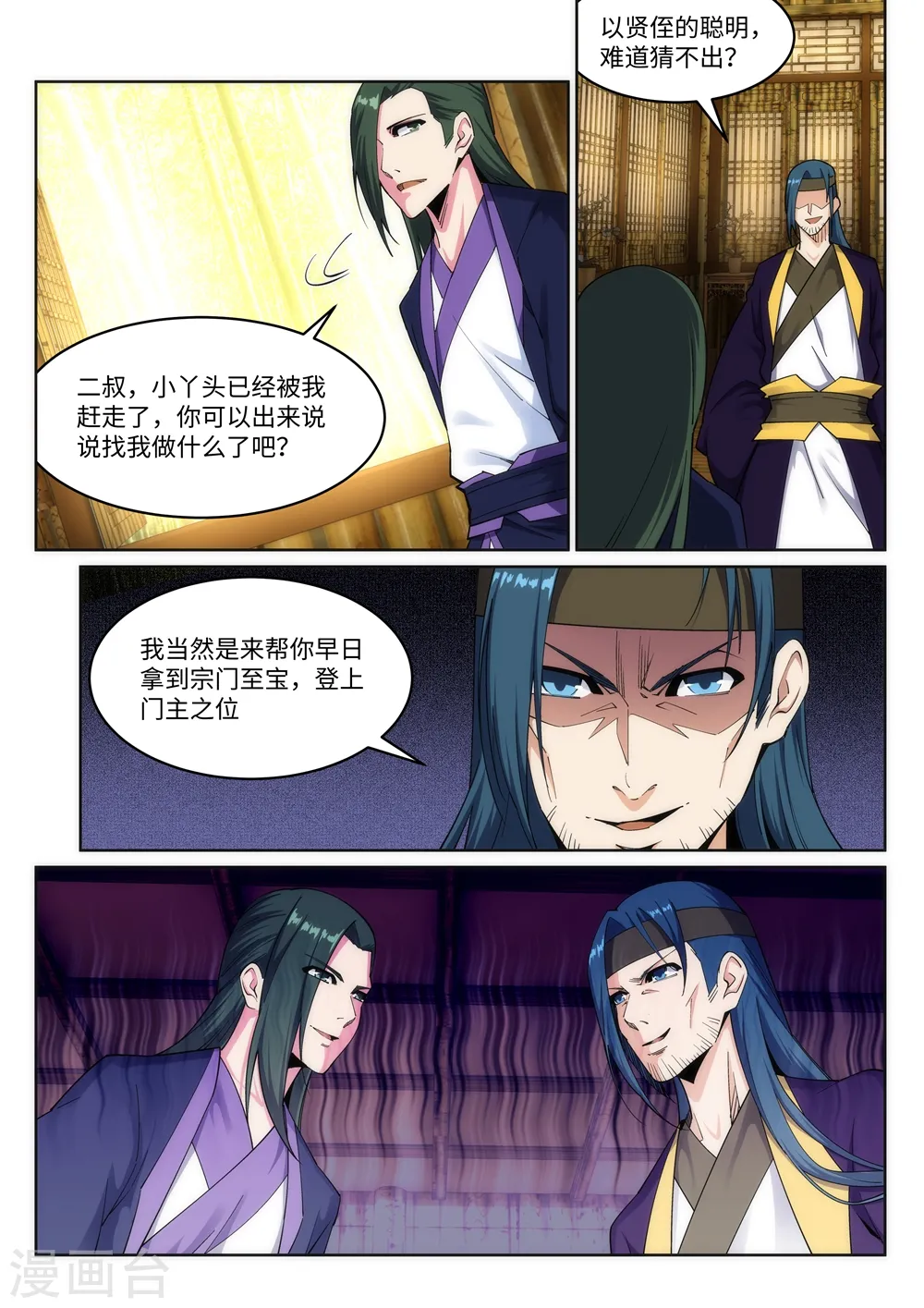 第167话 沧云大陆的讯息 第6页