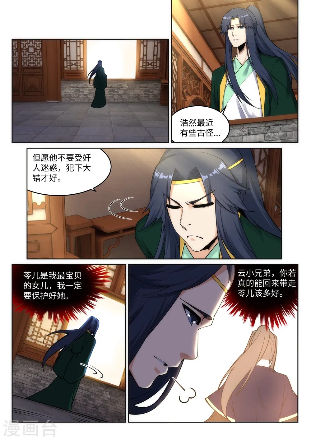 第167话 沧云大陆的讯息 第7页