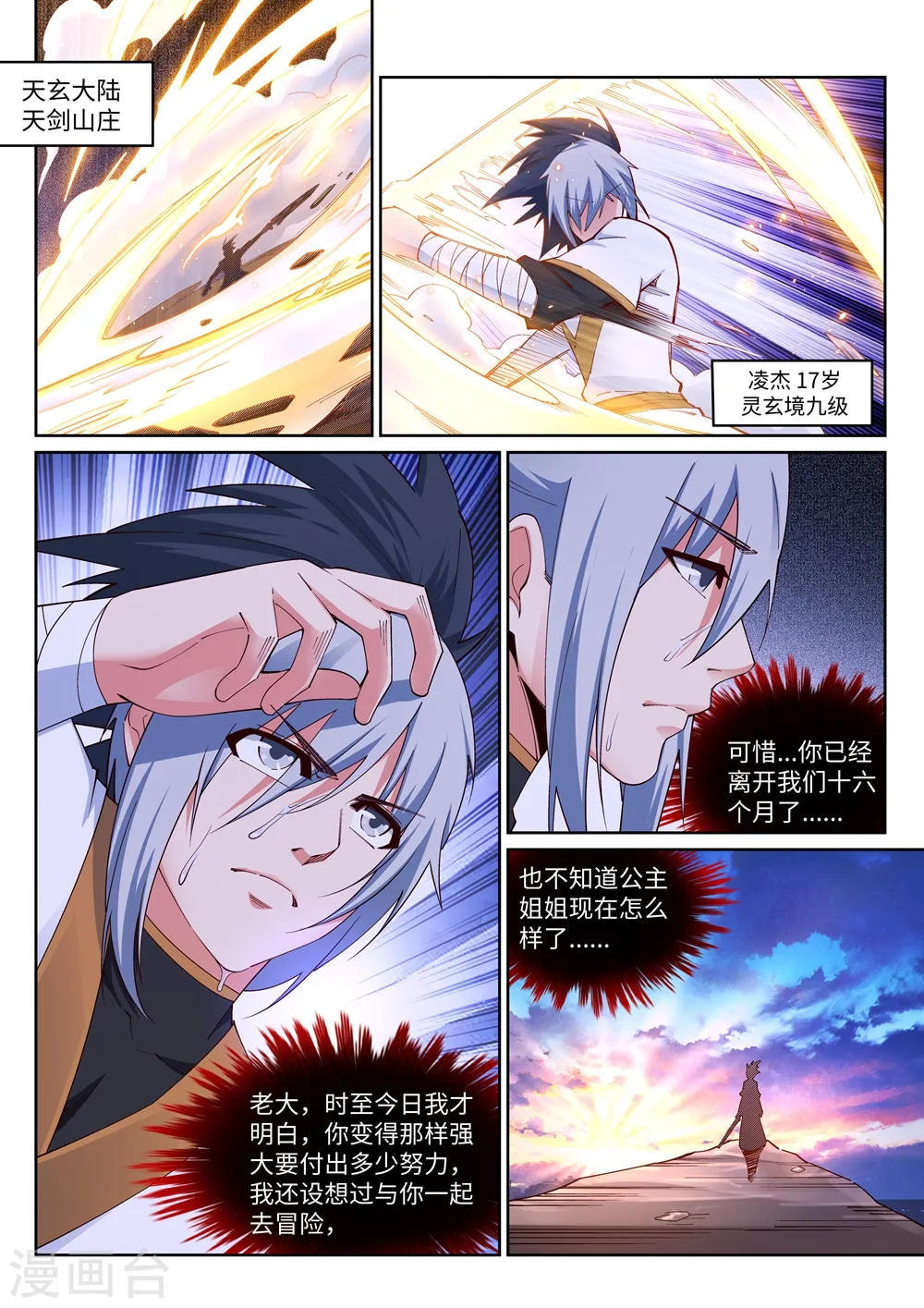 第167话 沧云大陆的讯息 第8页