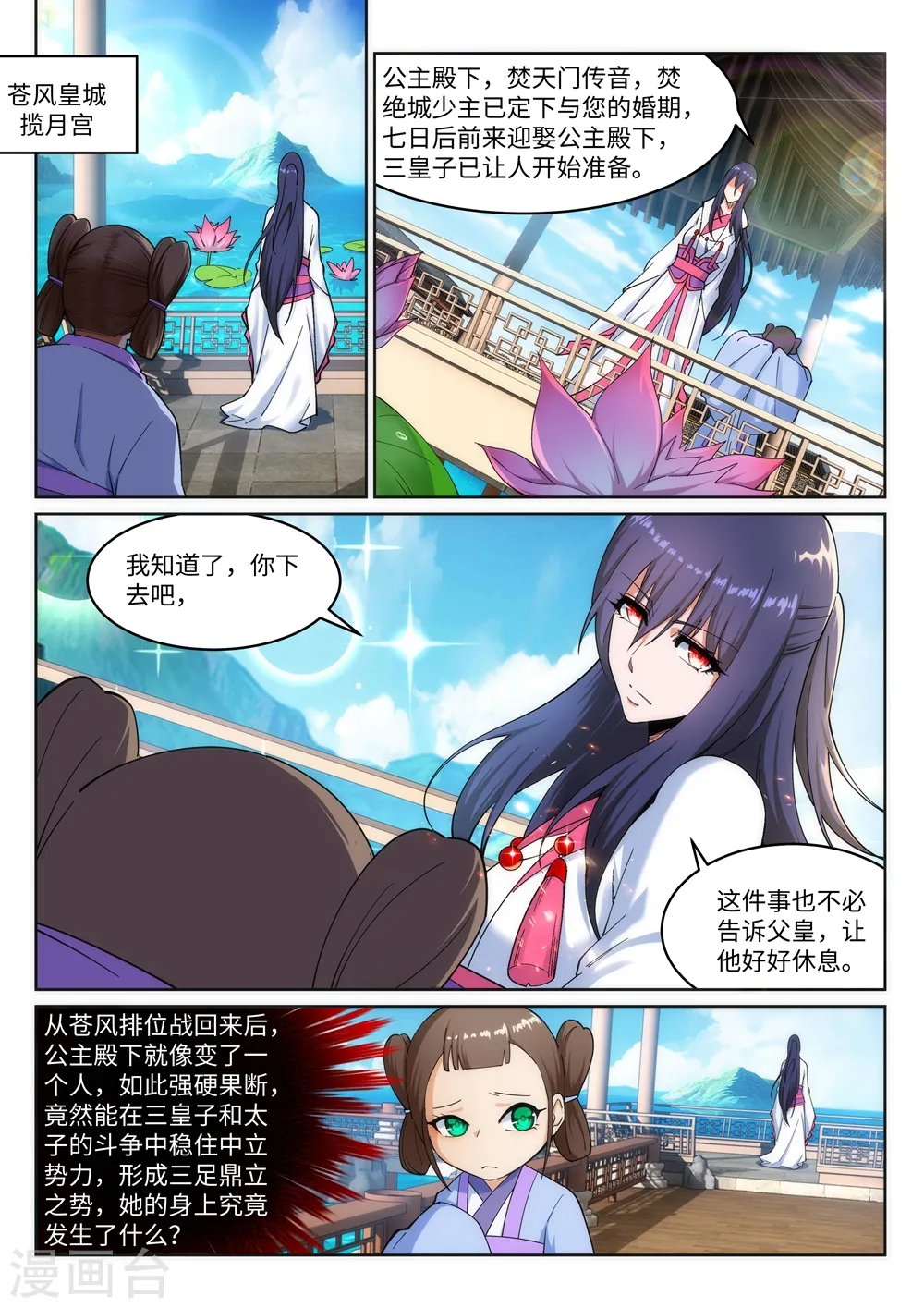 第167话 沧云大陆的讯息 第9页