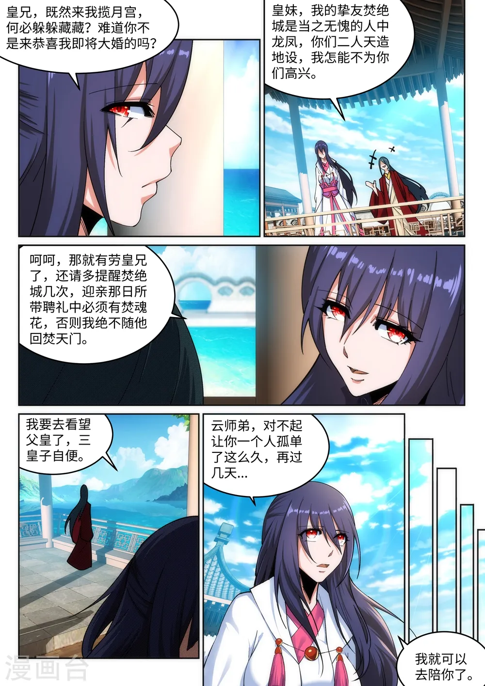 第167话 沧云大陆的讯息 第10页