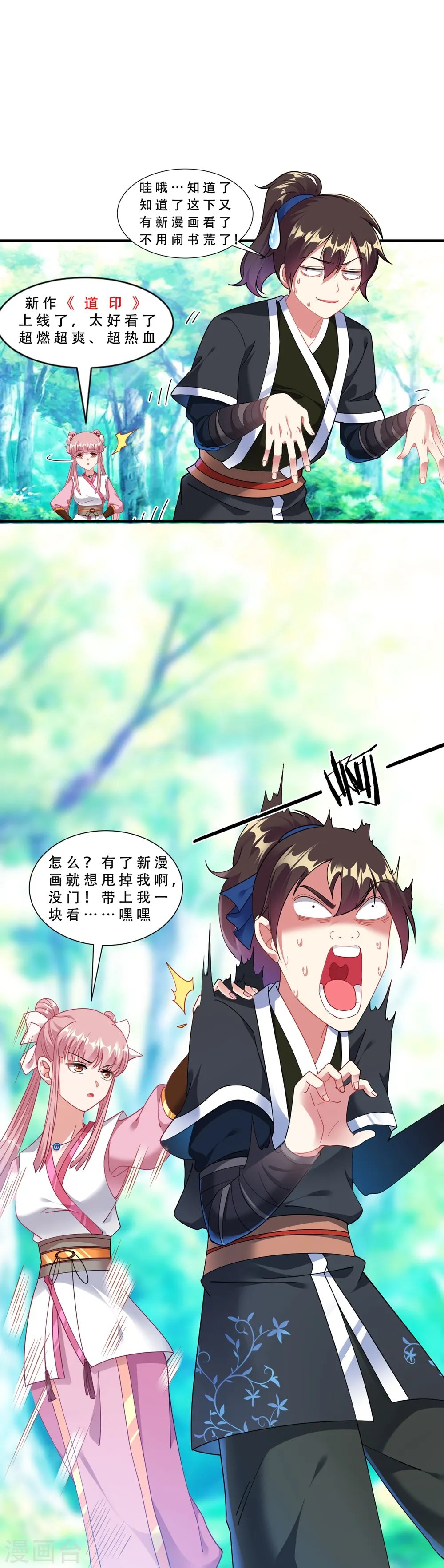 第167话 沧云大陆的讯息 第11页