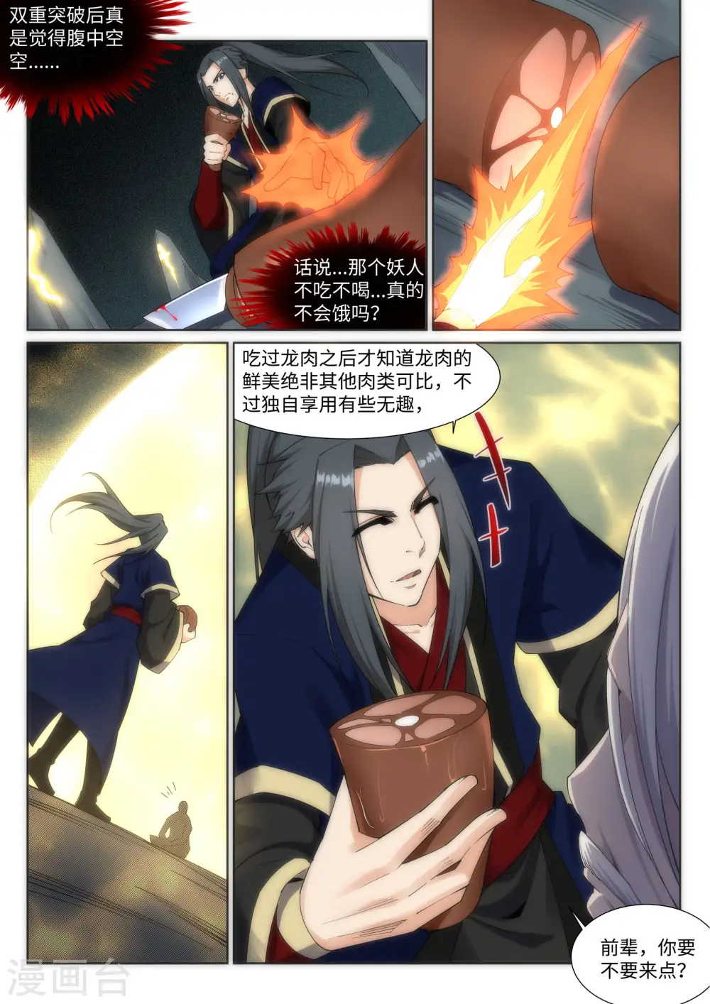 第166话 玄罡 第2页