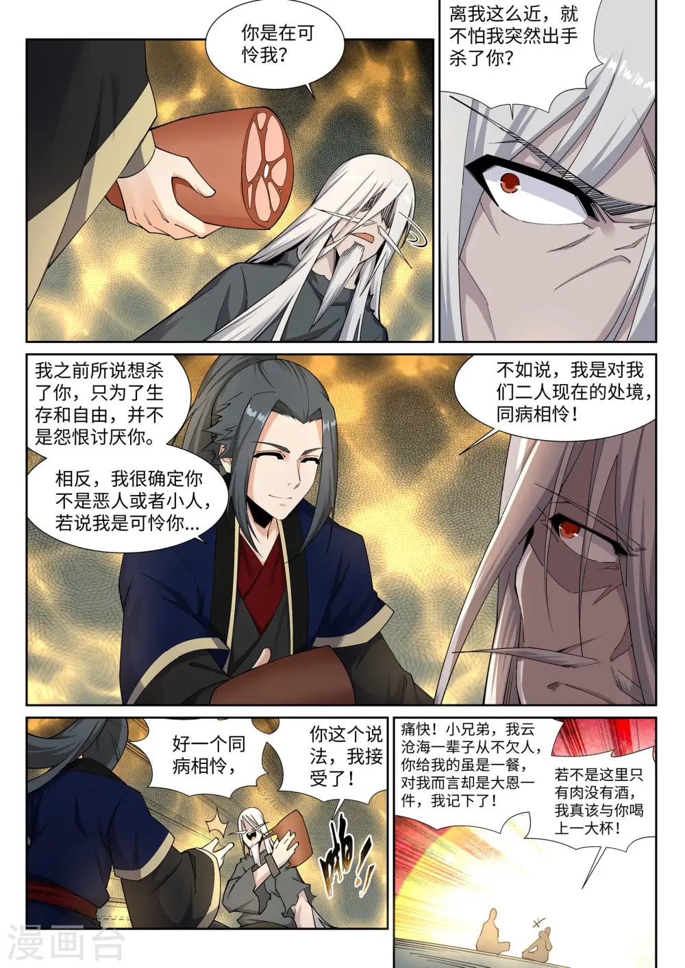 第166话 玄罡 第3页