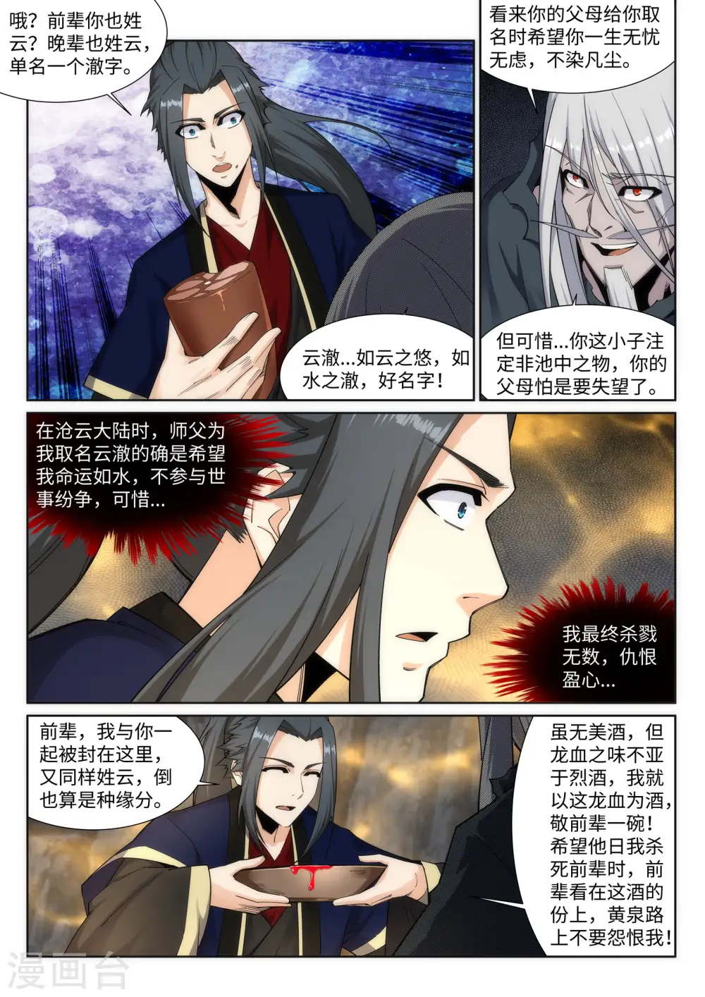 第166话 玄罡 第4页