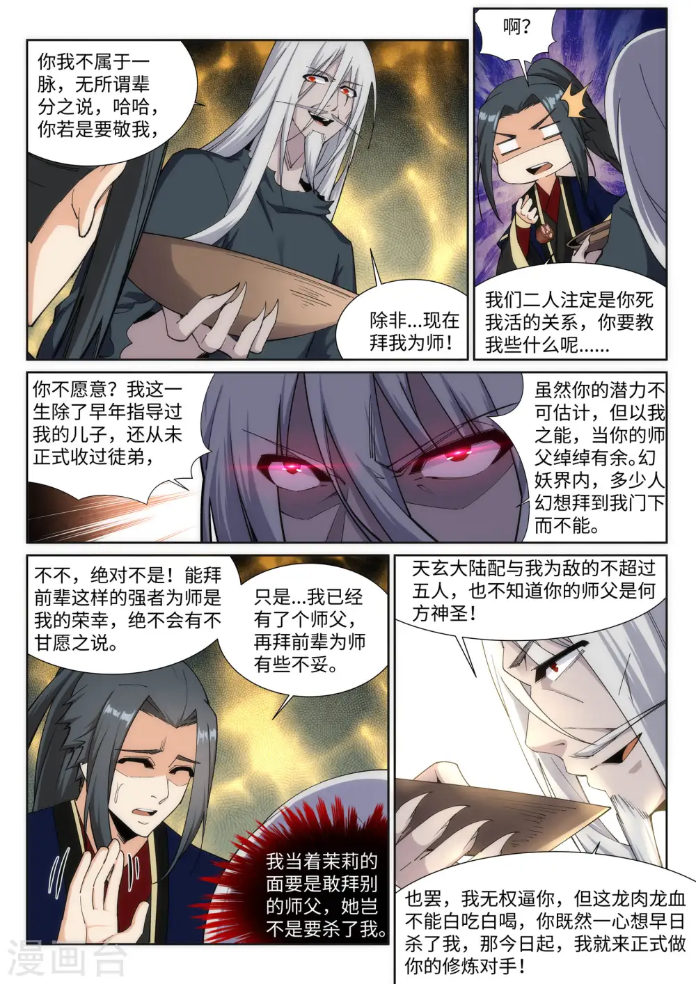 第166话 玄罡 第5页
