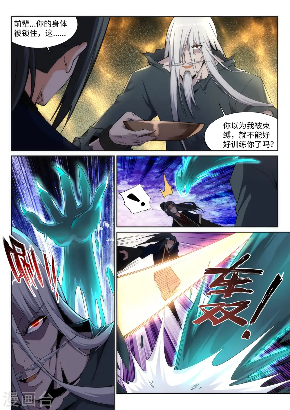 第166话 玄罡 第6页