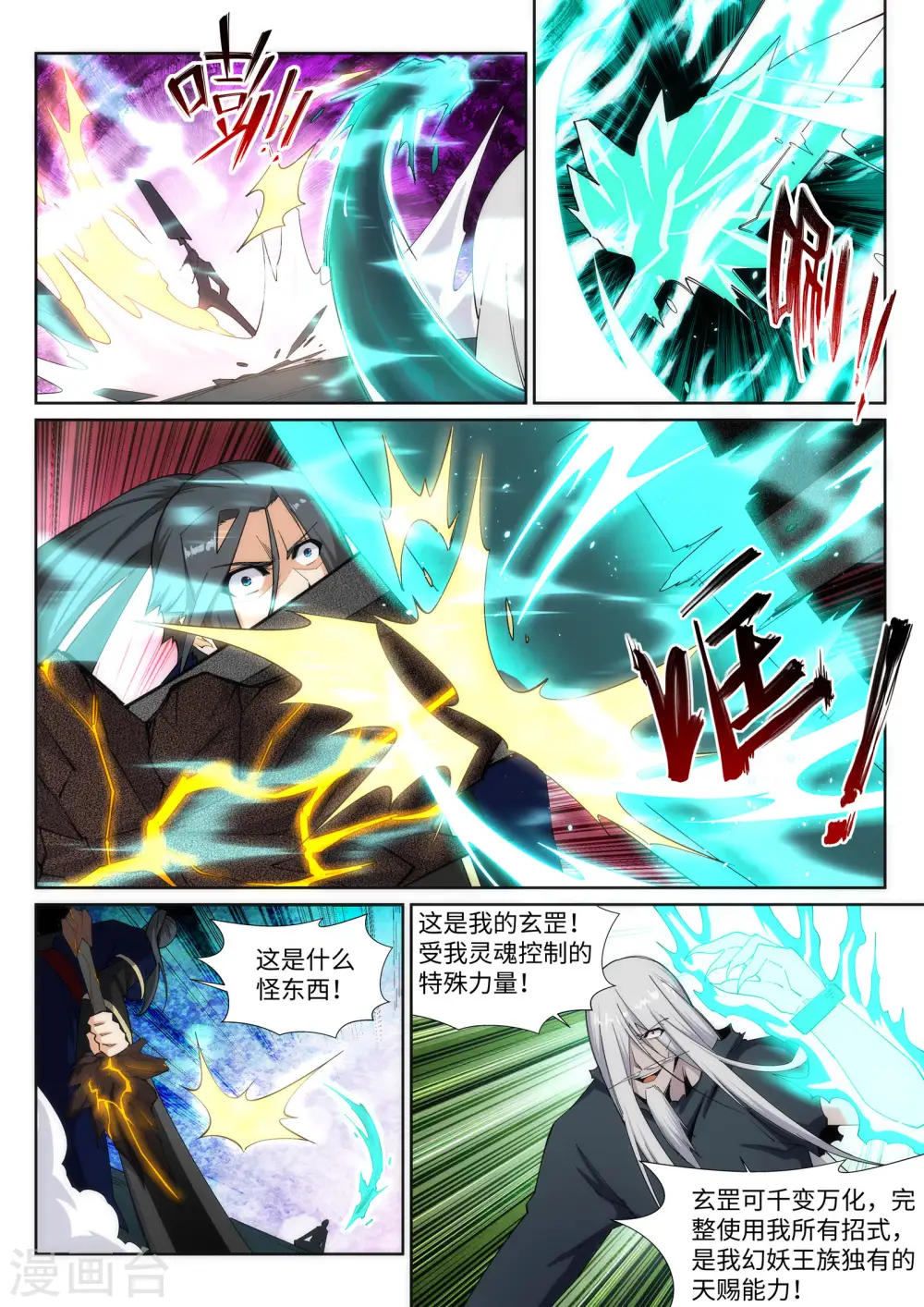 第166话 玄罡 第7页