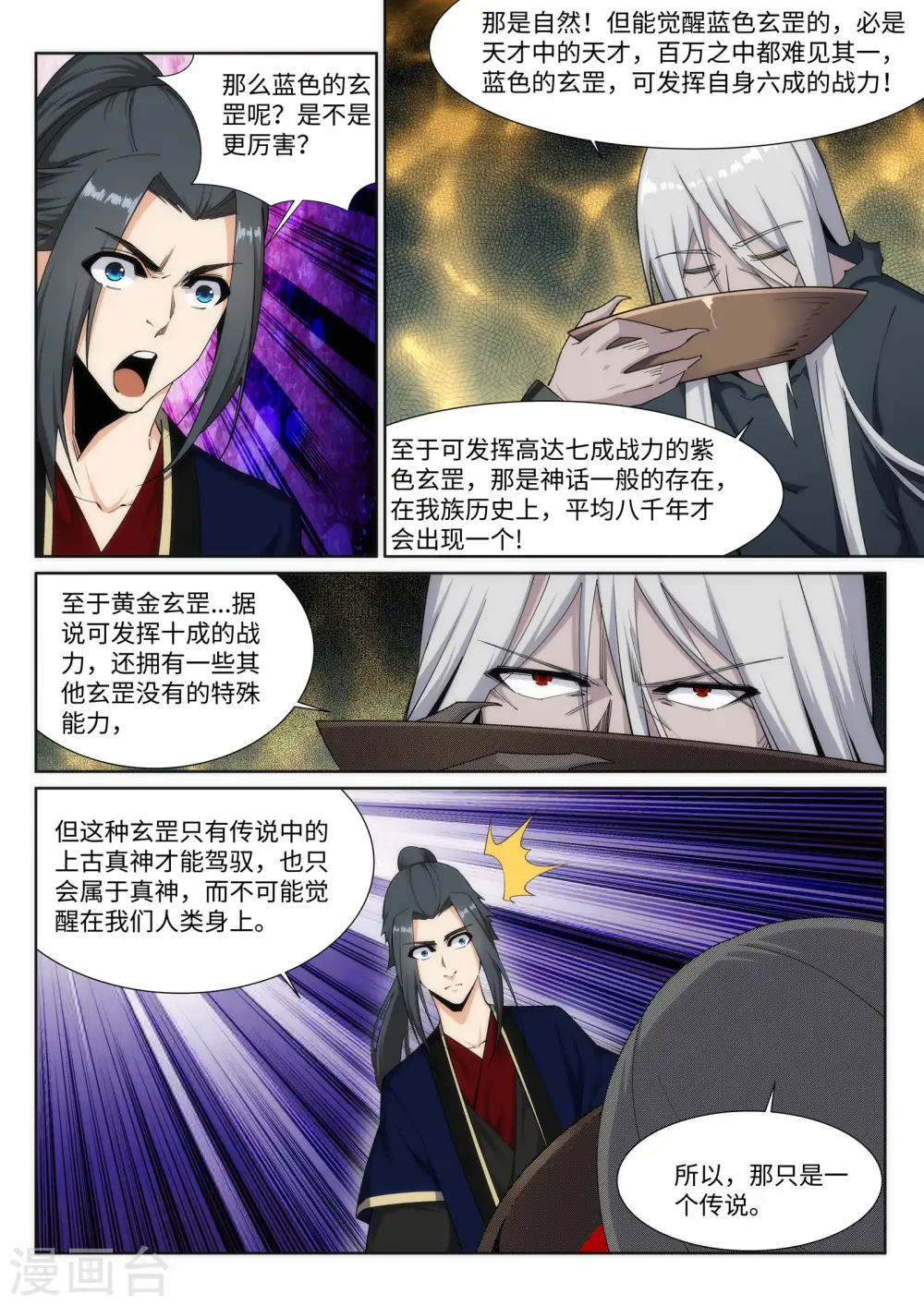 第166话 玄罡 第10页