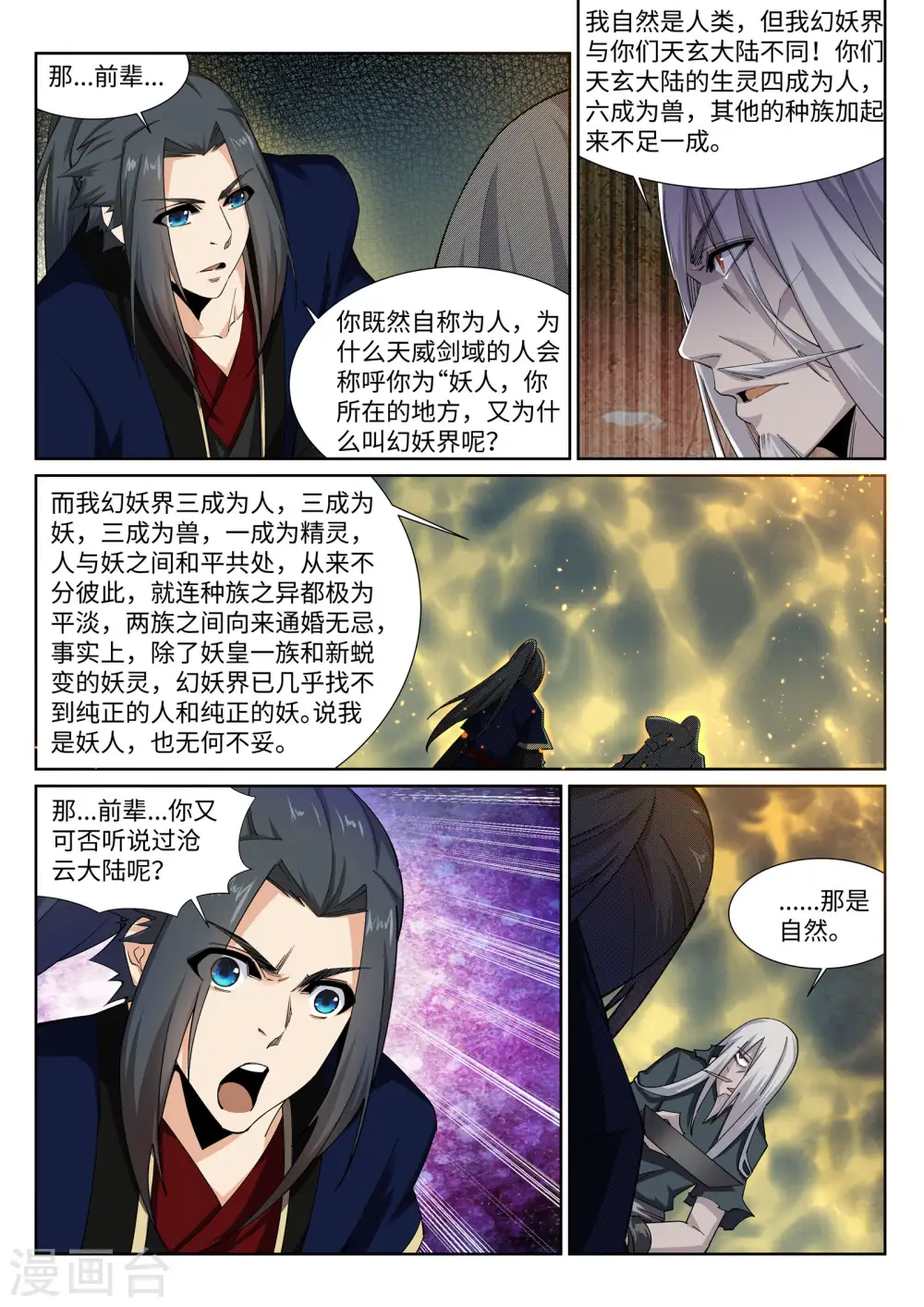 第166话 玄罡 第11页