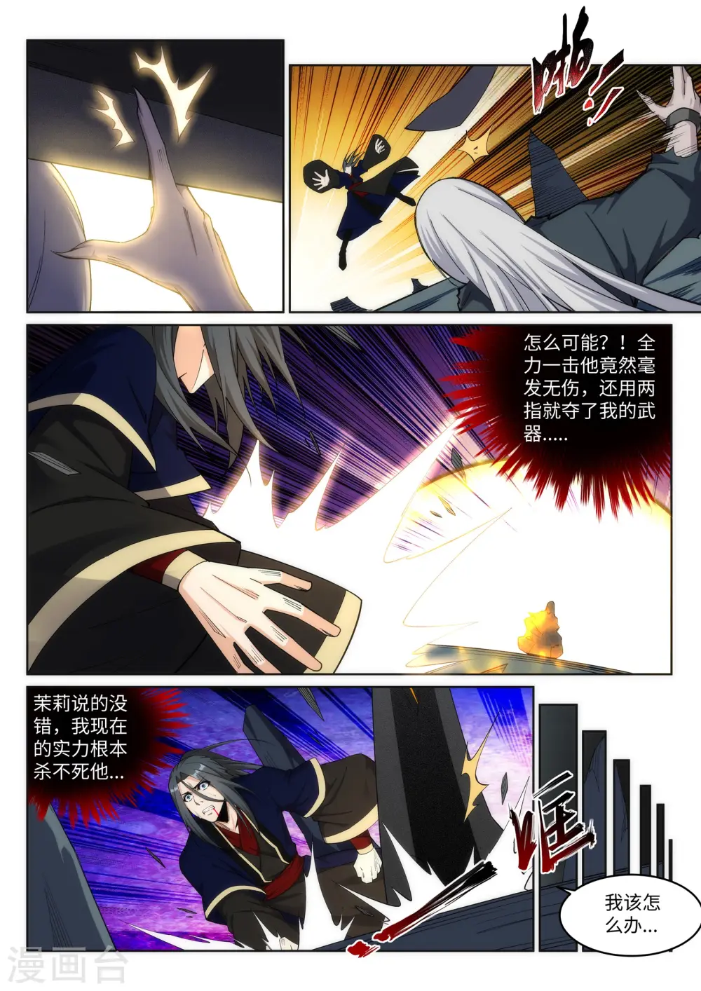 第164话 极限修炼 第2页