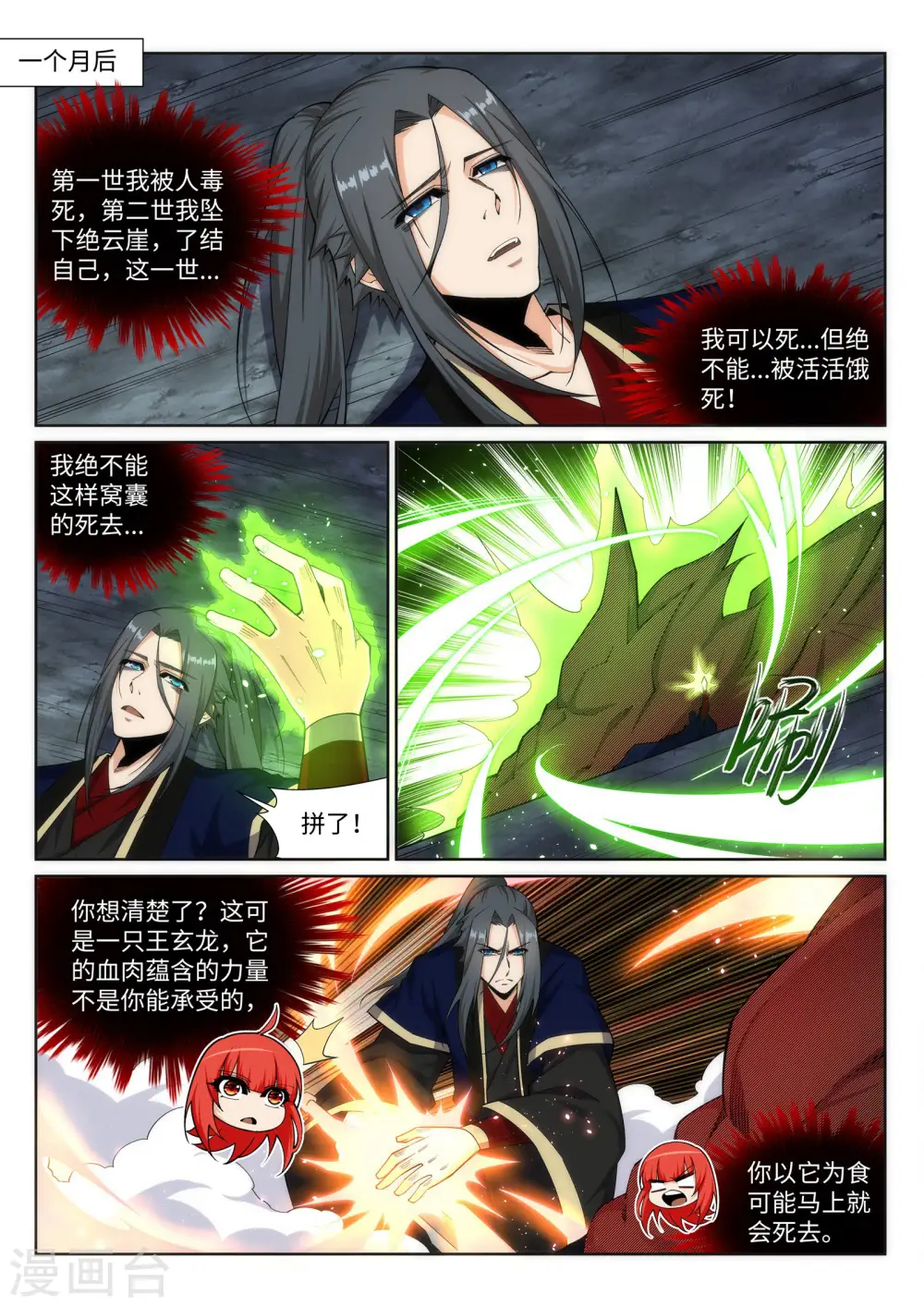 第164话 极限修炼 第3页