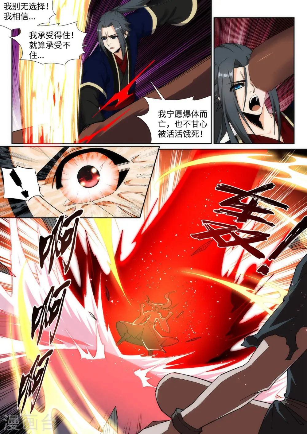 第164话 极限修炼 第4页
