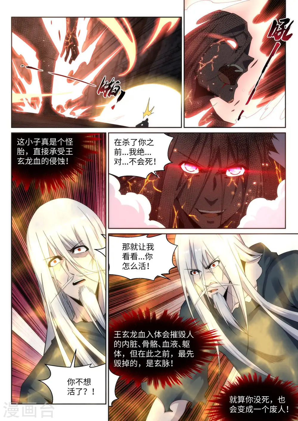 第164话 极限修炼 第5页