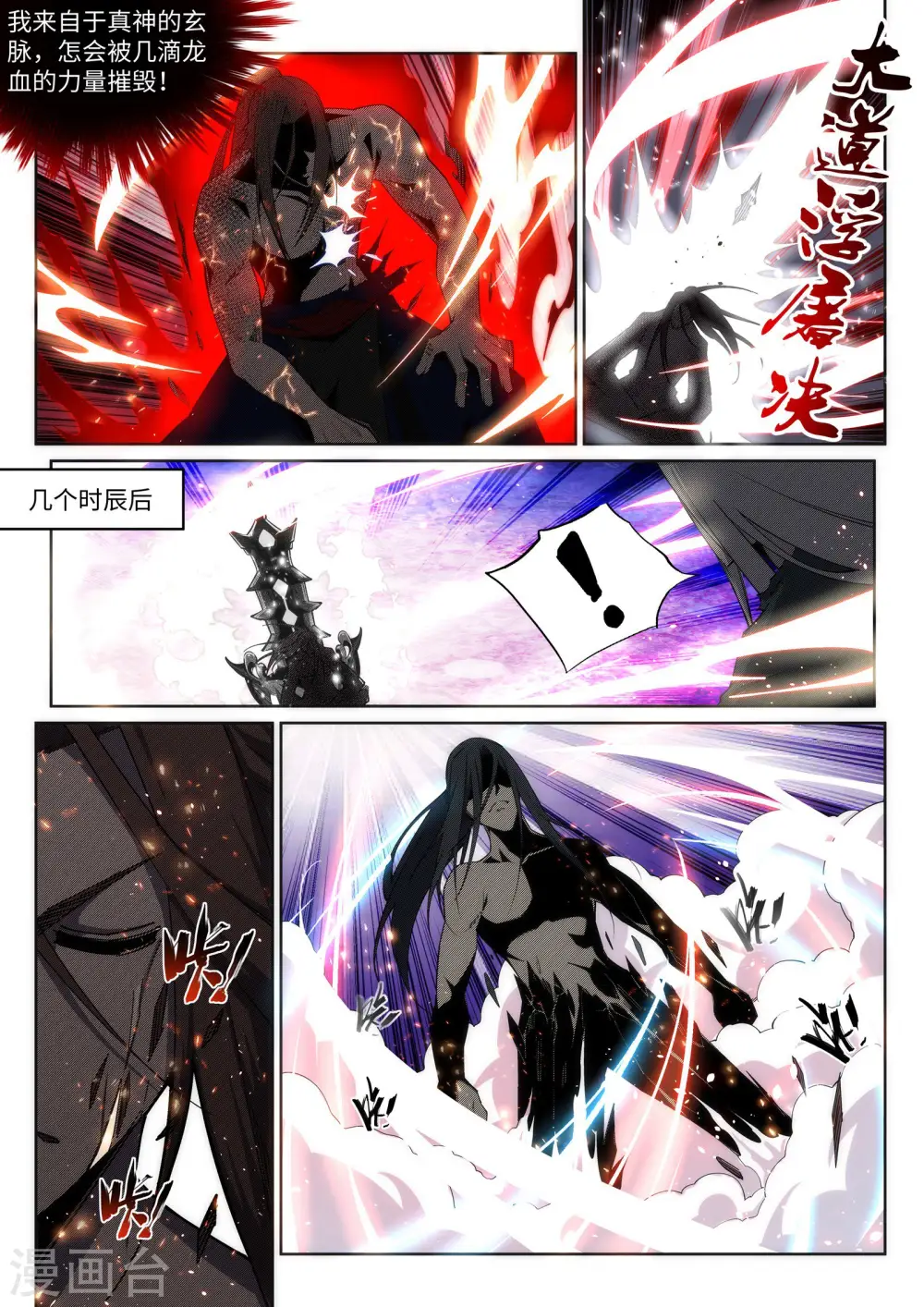 第164话 极限修炼 第6页