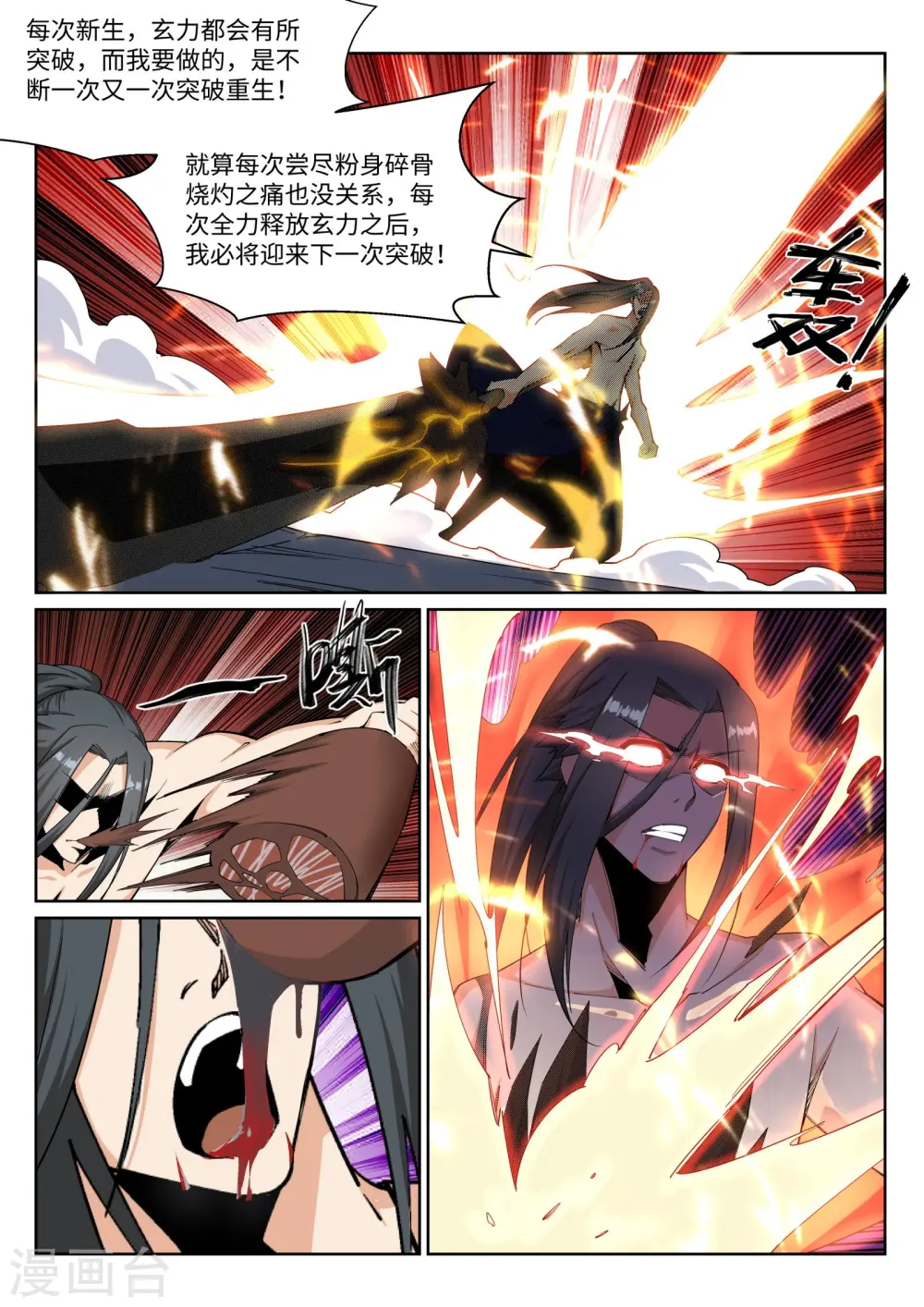 第164话 极限修炼 第7页