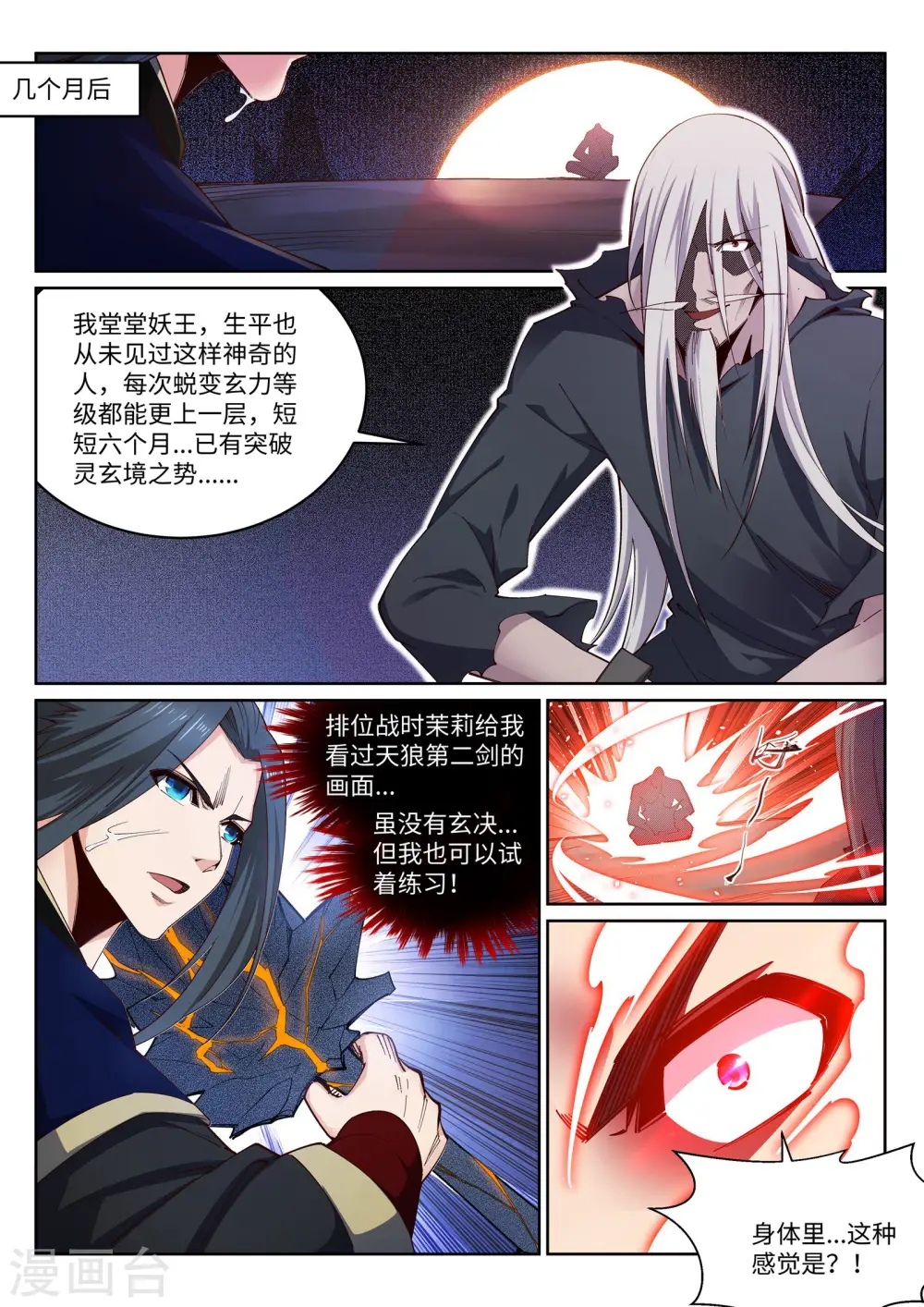 第164话 极限修炼 第8页